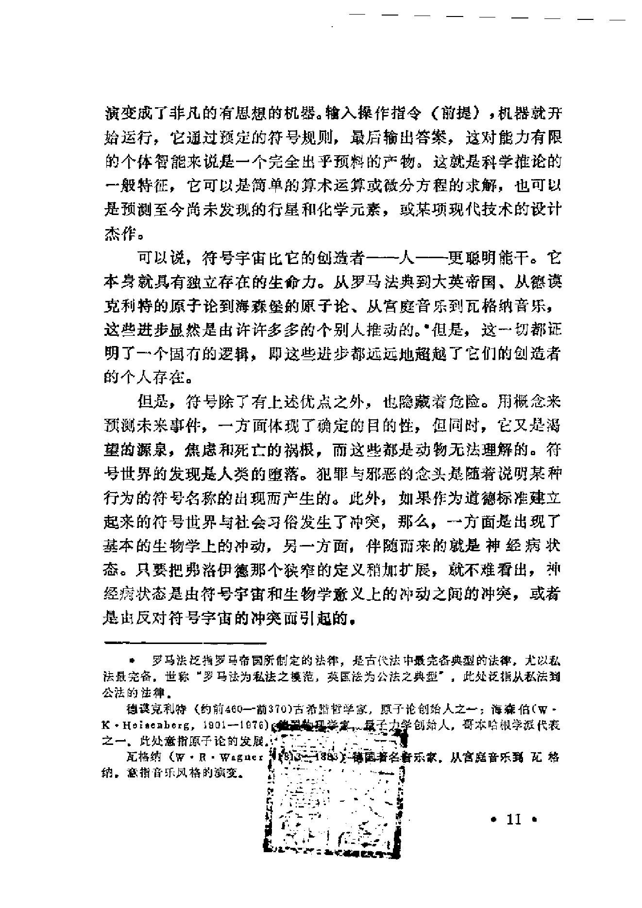 人的系统观.pdf_第20页