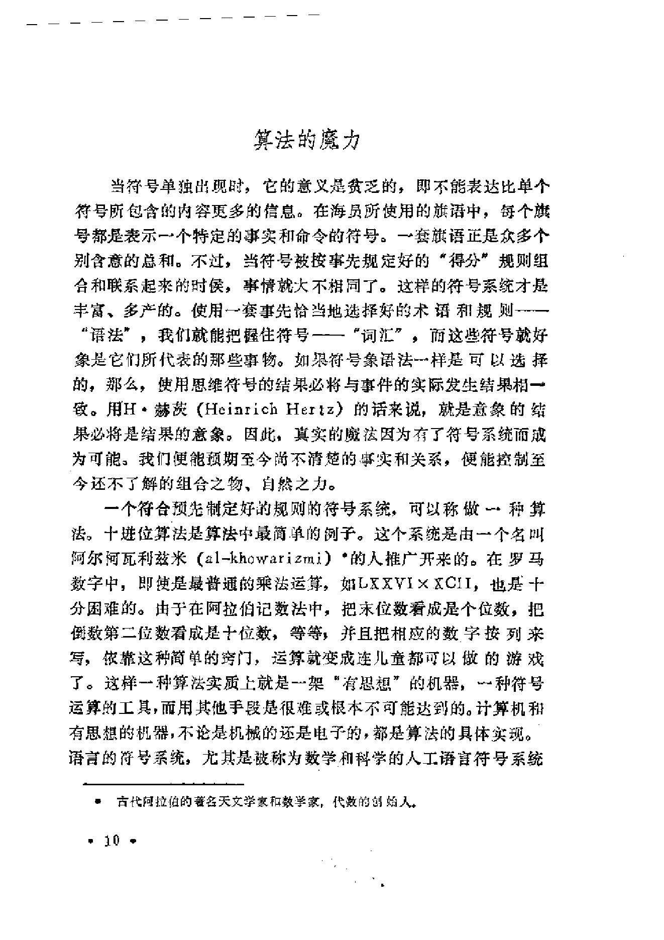 人的系统观.pdf_第19页