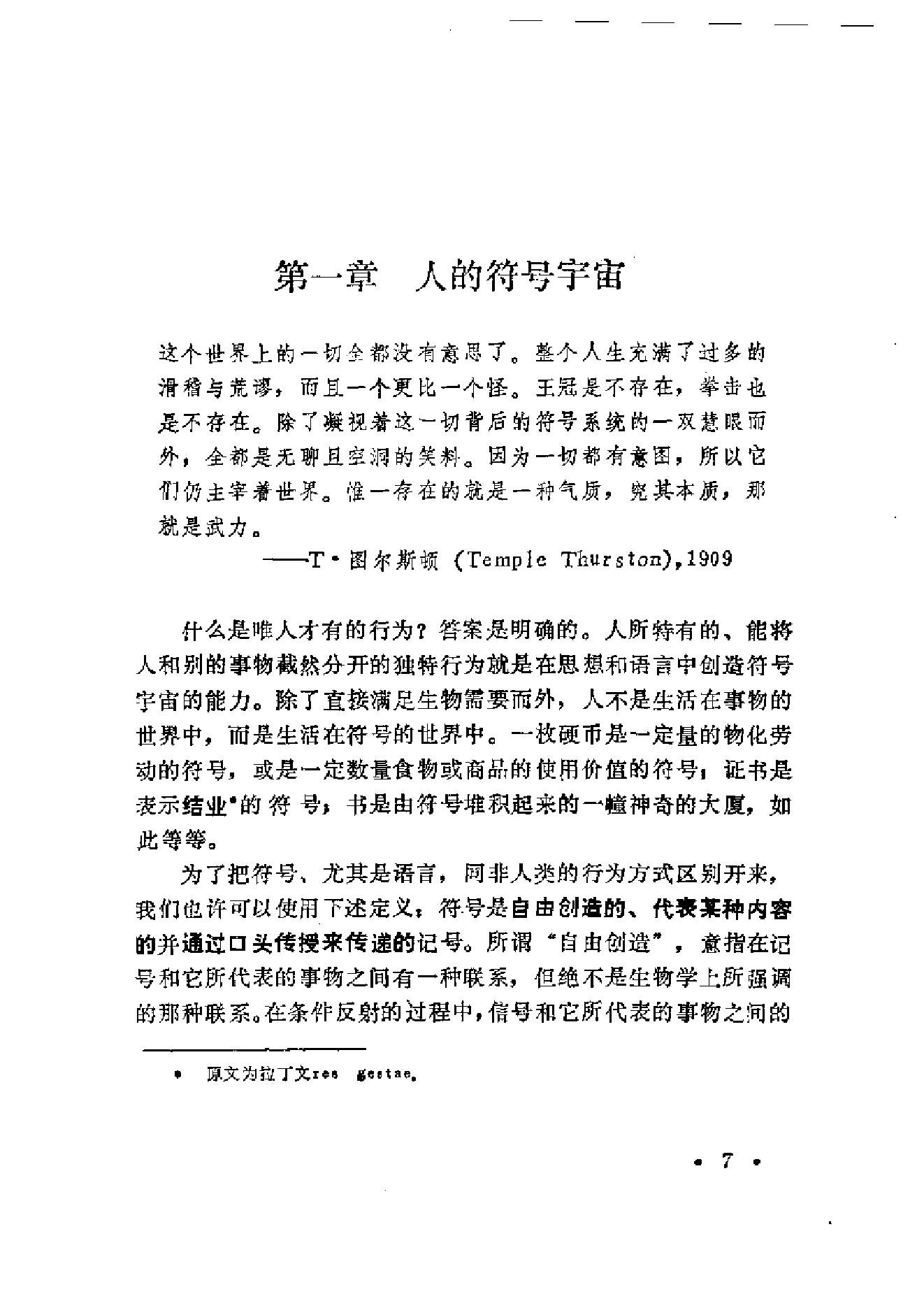 人的系统观.pdf_第16页