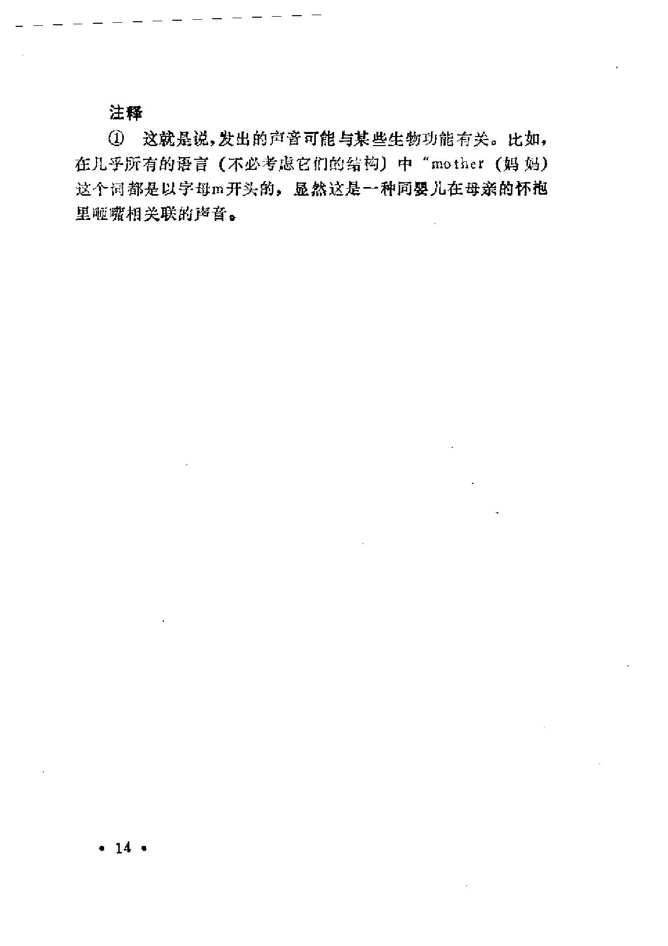 人的系统观.pdf_第23页