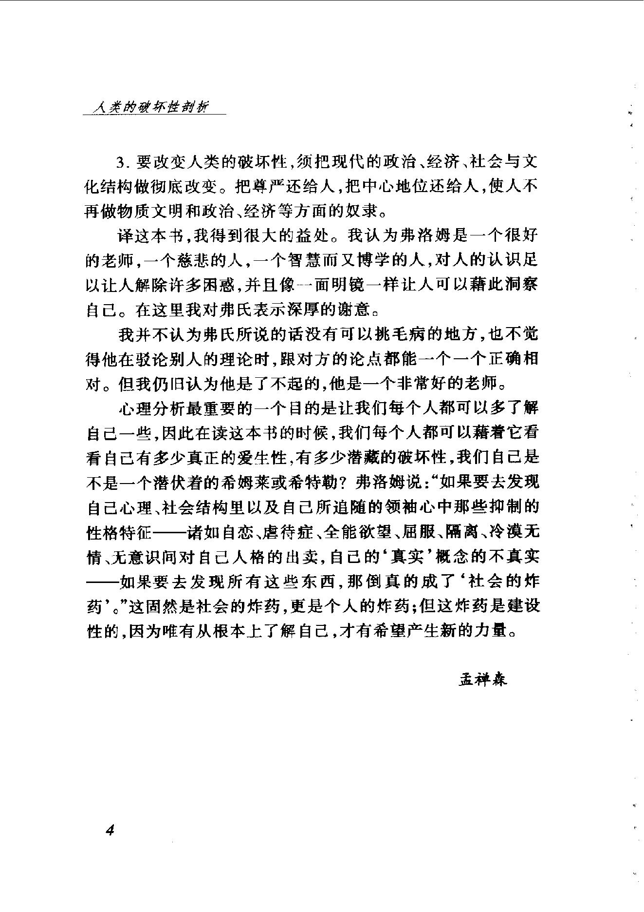 人类的破坏性剖析.pdf_第13页