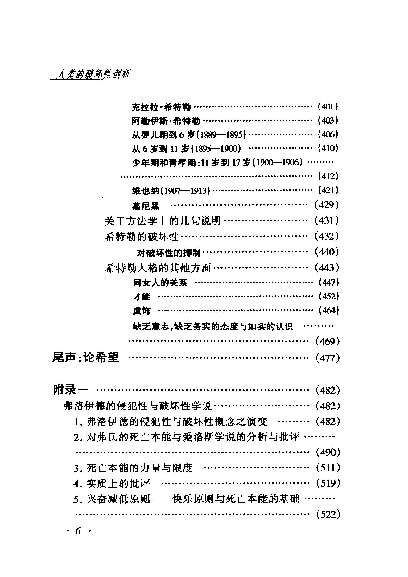 人类的破坏性剖析.pdf_第8页