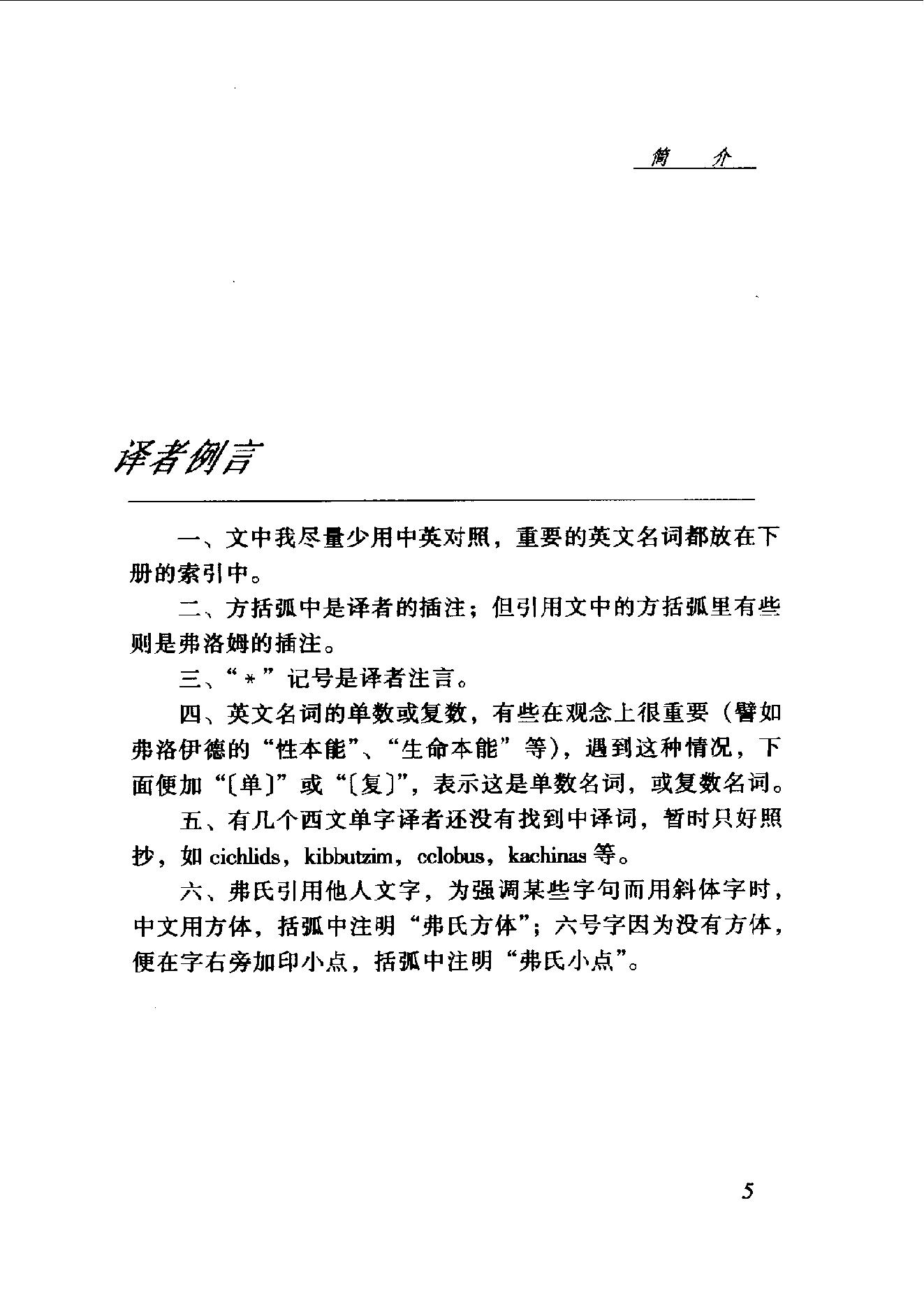 人类的破坏性剖析.pdf_第14页