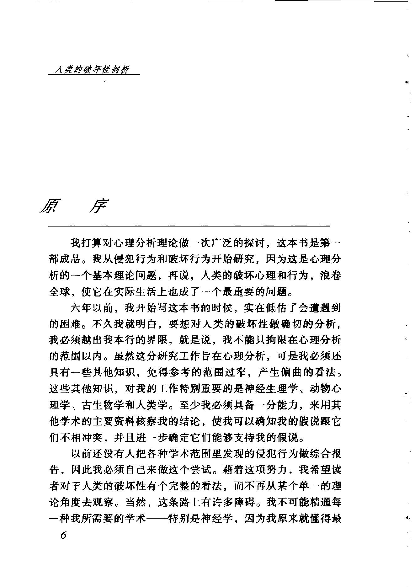 人类的破坏性剖析.pdf_第15页