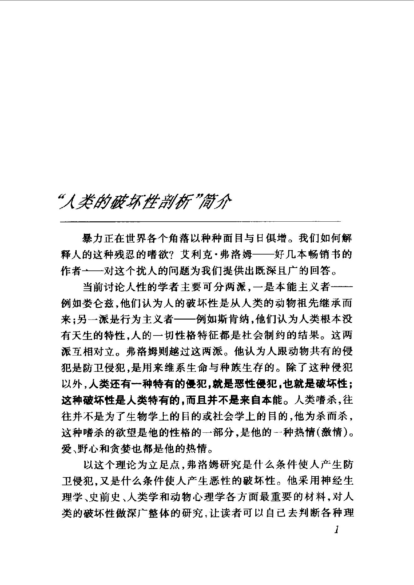 人类的破坏性剖析.pdf_第6页