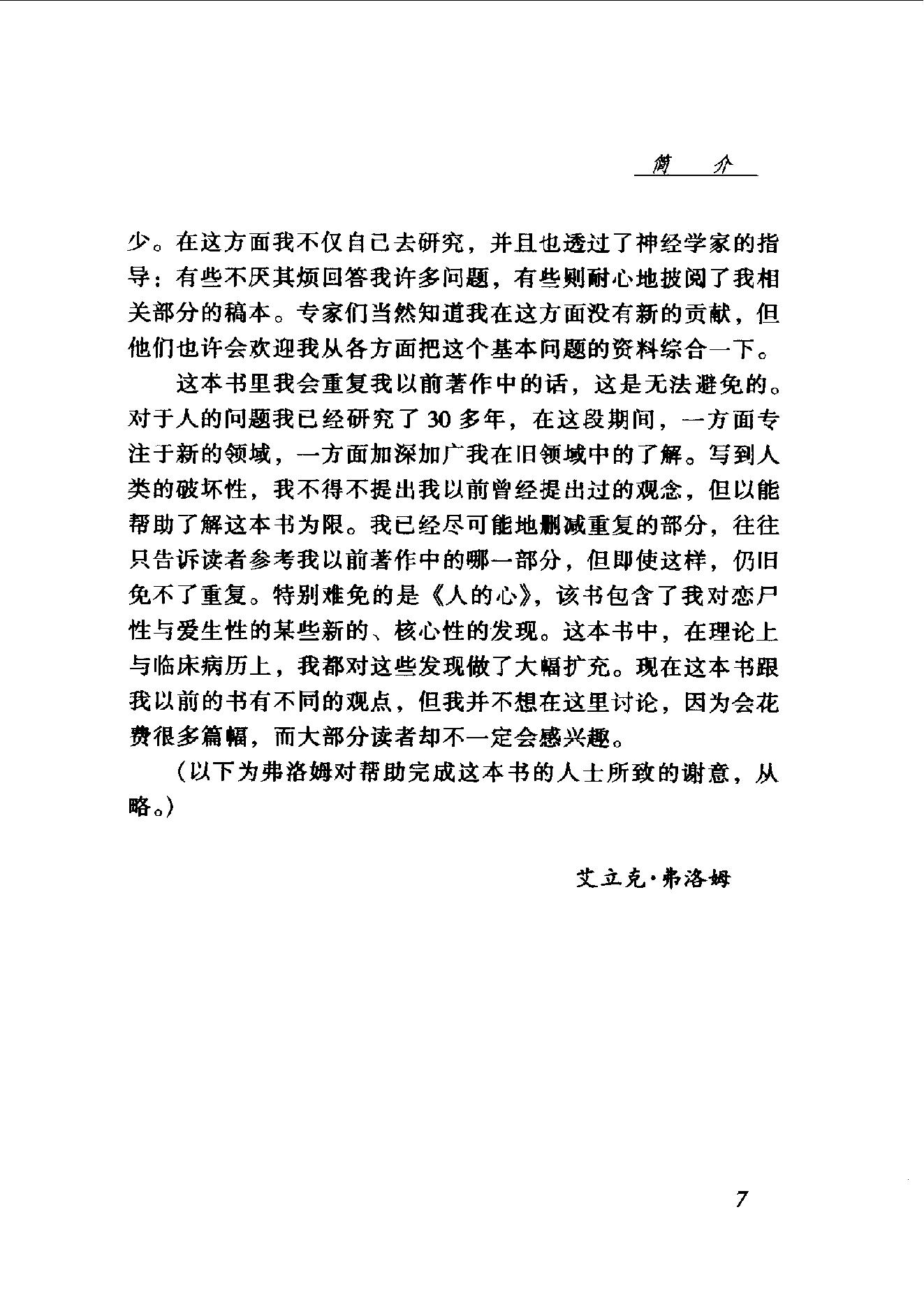 人类的破坏性剖析.pdf_第16页