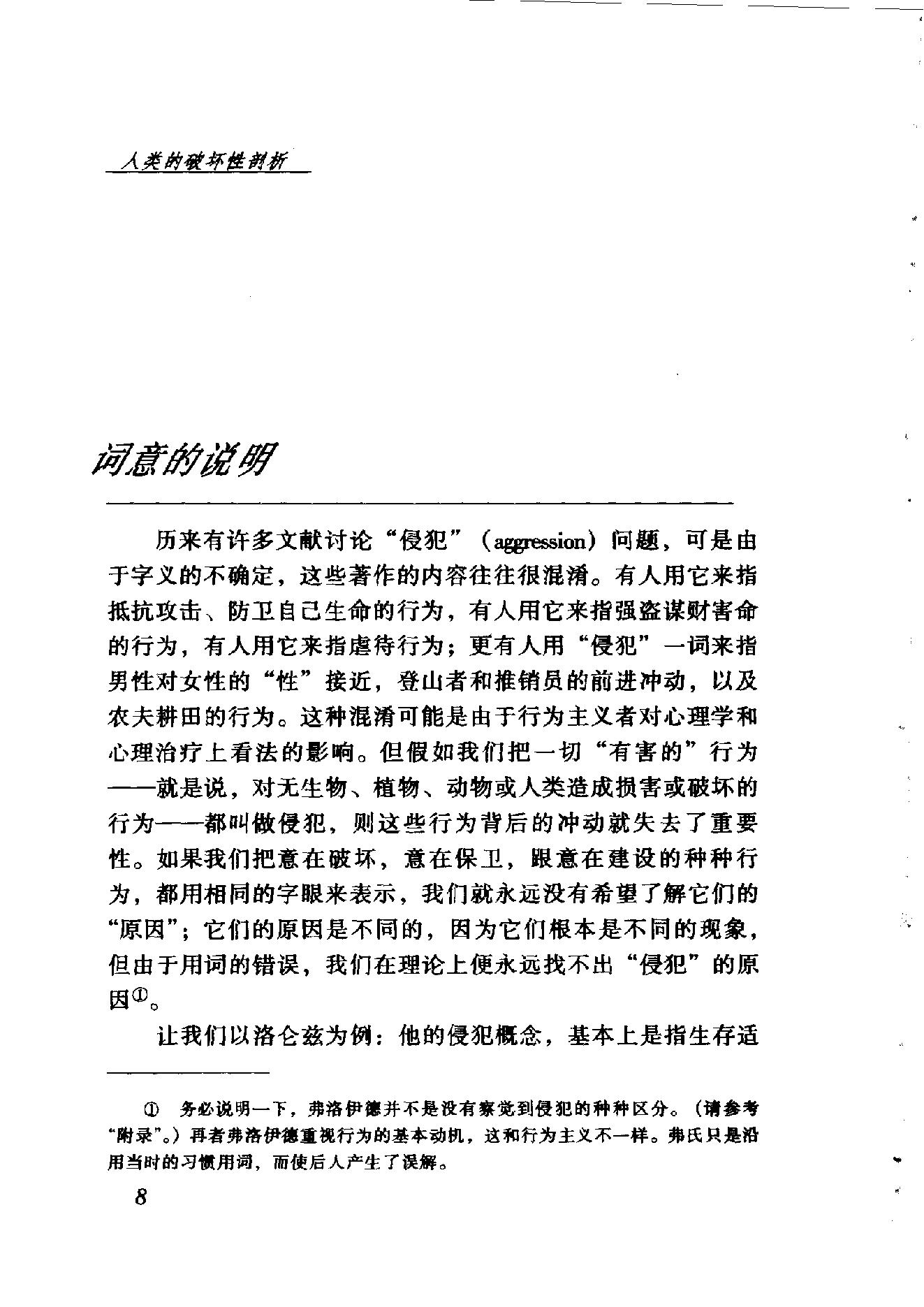 人类的破坏性剖析.pdf_第17页