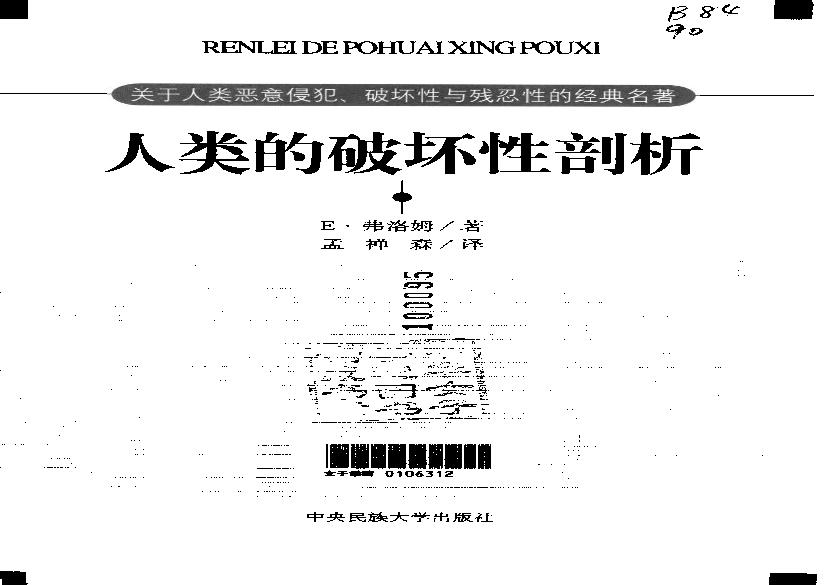 人类的破坏性剖析.pdf(22.33MB_621页)