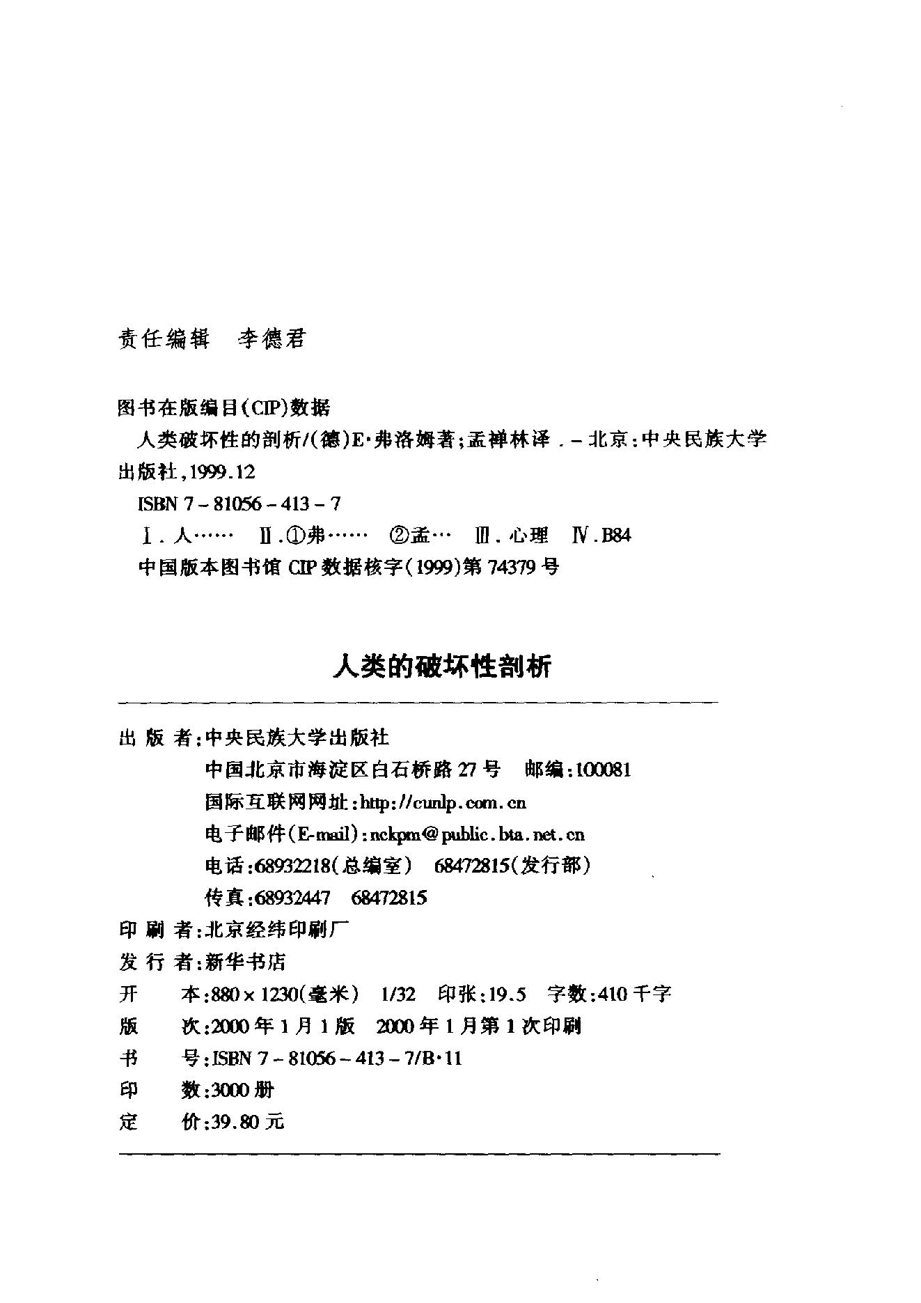 人类的破坏性剖析.pdf_第2页