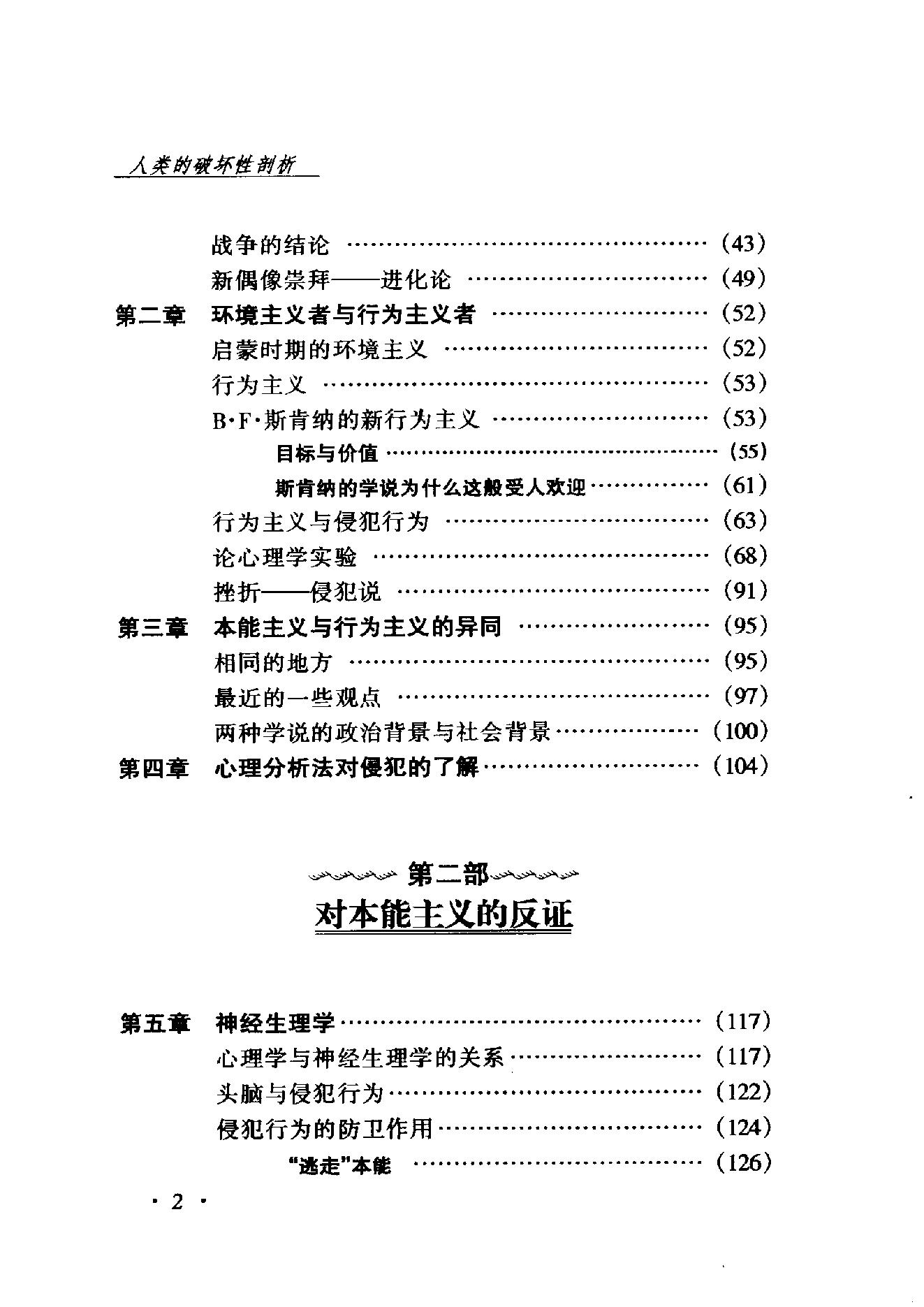 人类的破坏性剖析.pdf_第4页