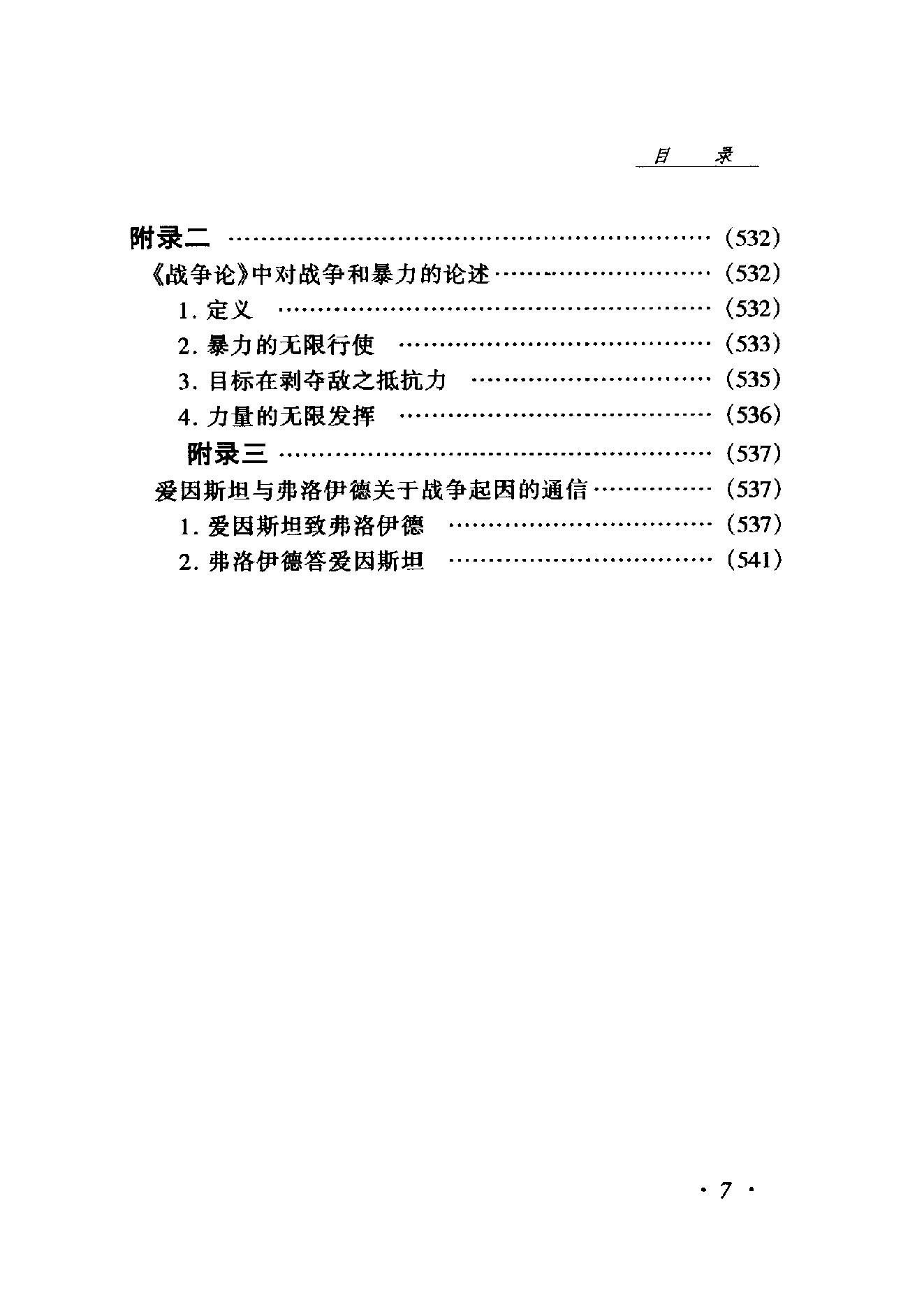 人类的破坏性剖析.pdf_第9页