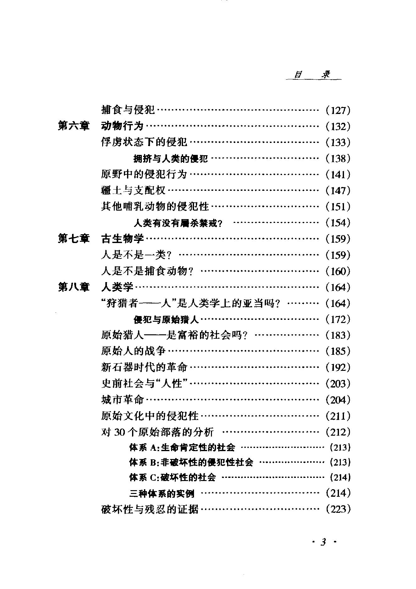 人类的破坏性剖析.pdf_第5页