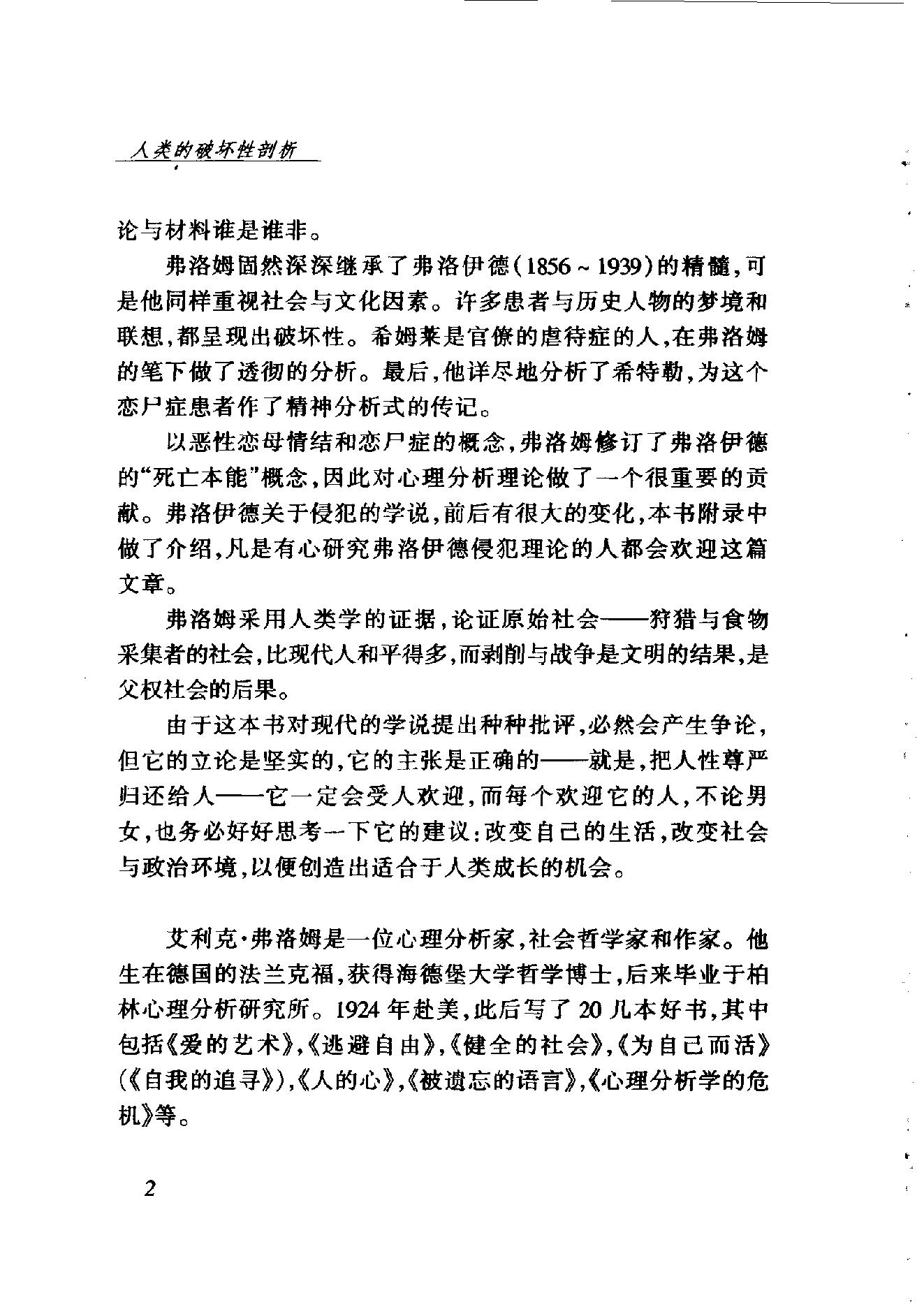 人类的破坏性剖析.pdf_第11页