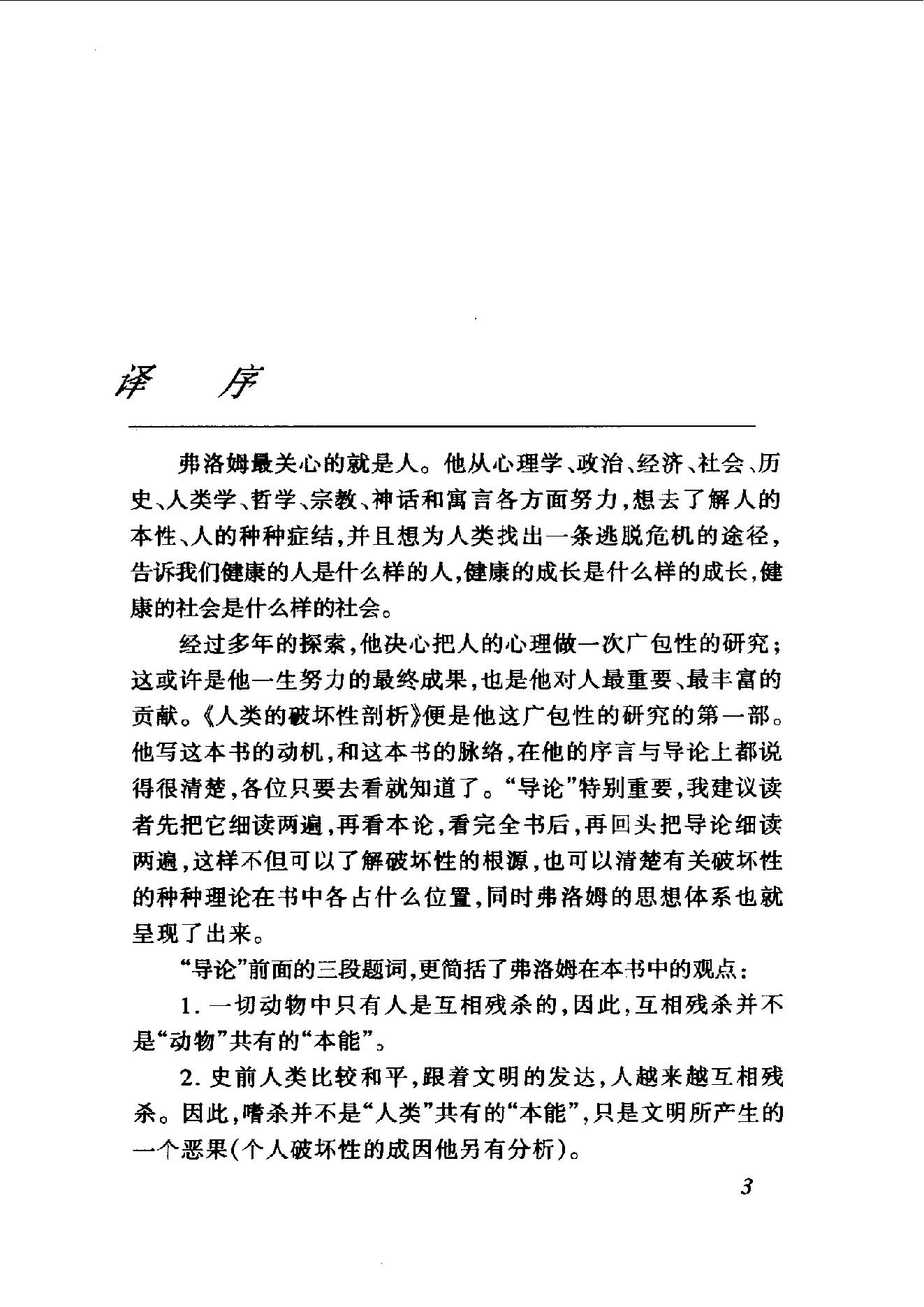 人类的破坏性剖析.pdf_第12页