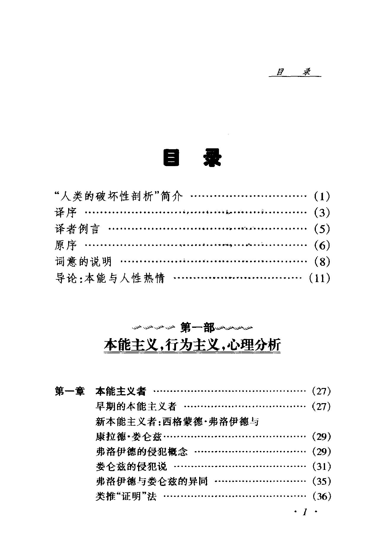 人类的破坏性剖析.pdf_第3页