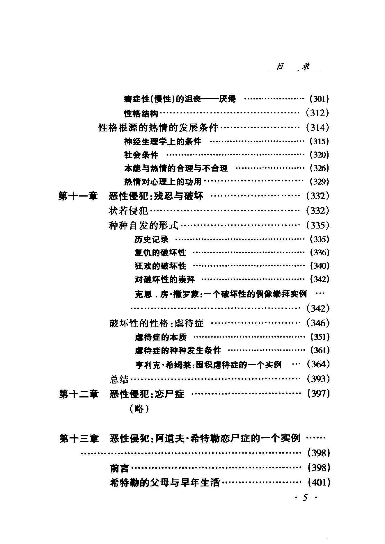 人类的破坏性剖析.pdf_第7页