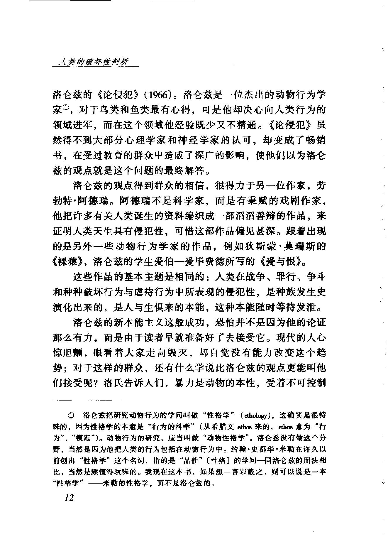 人类的破坏性剖析.pdf_第21页