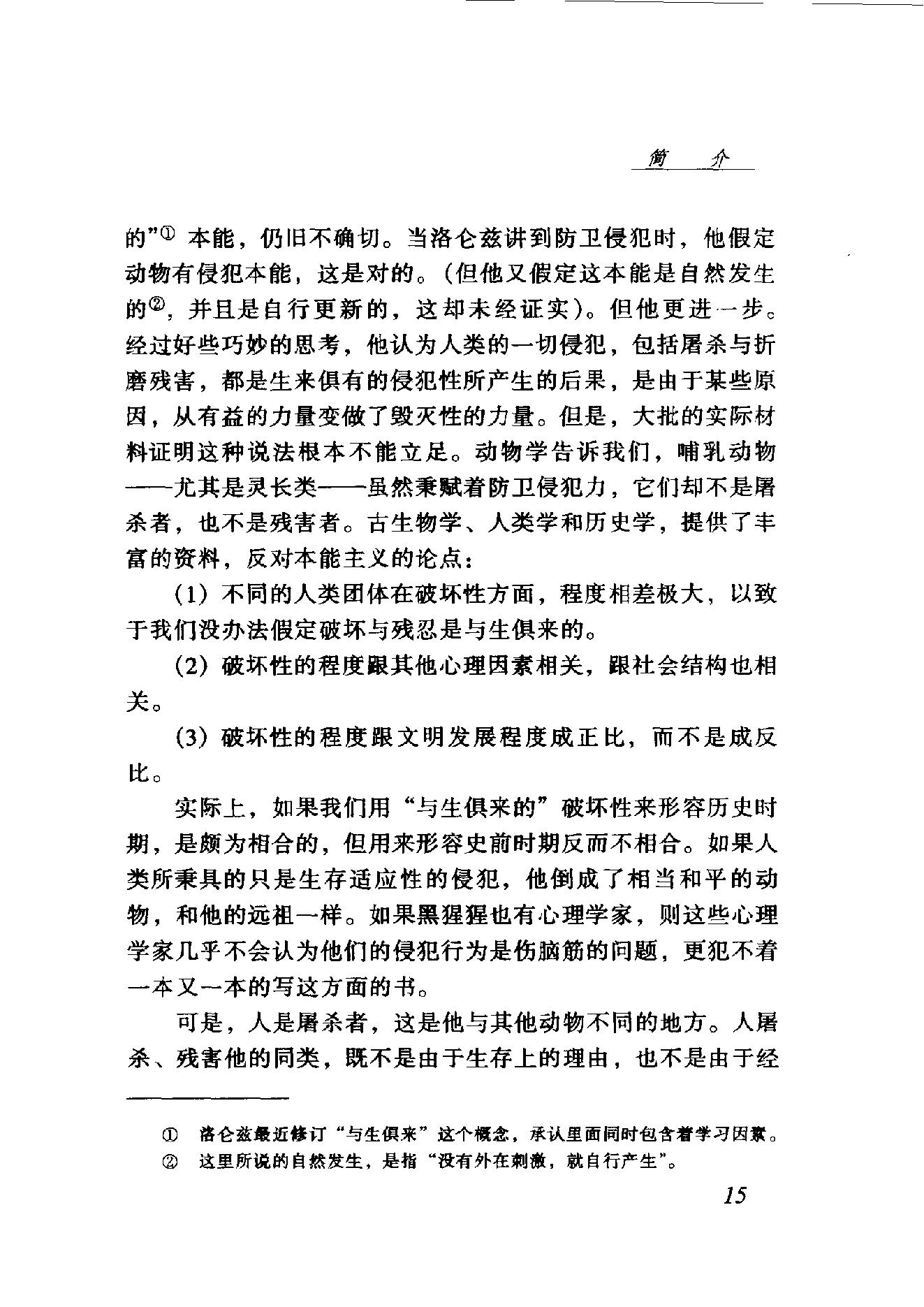 人类的破坏性剖析.pdf_第24页