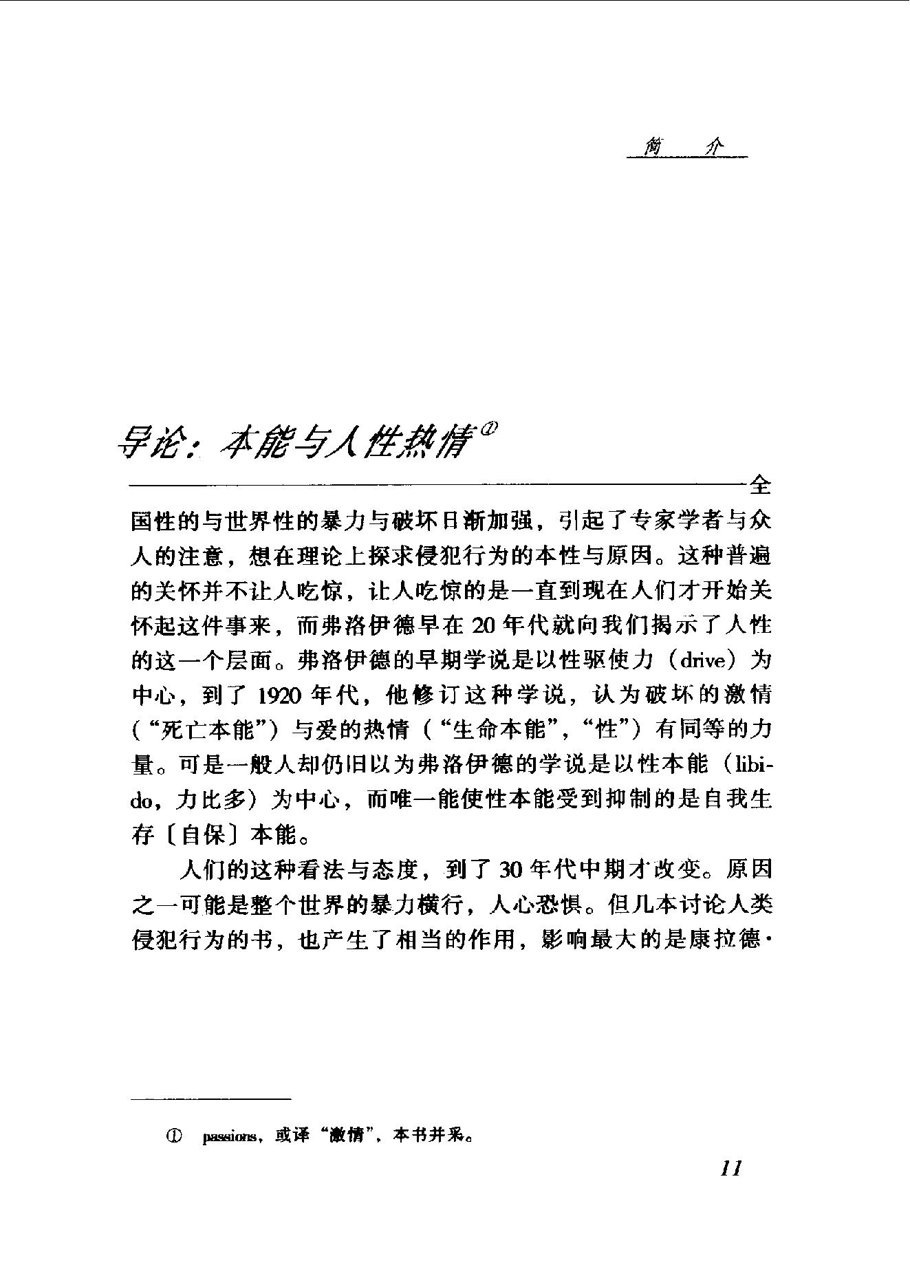 人类的破坏性剖析.pdf_第20页