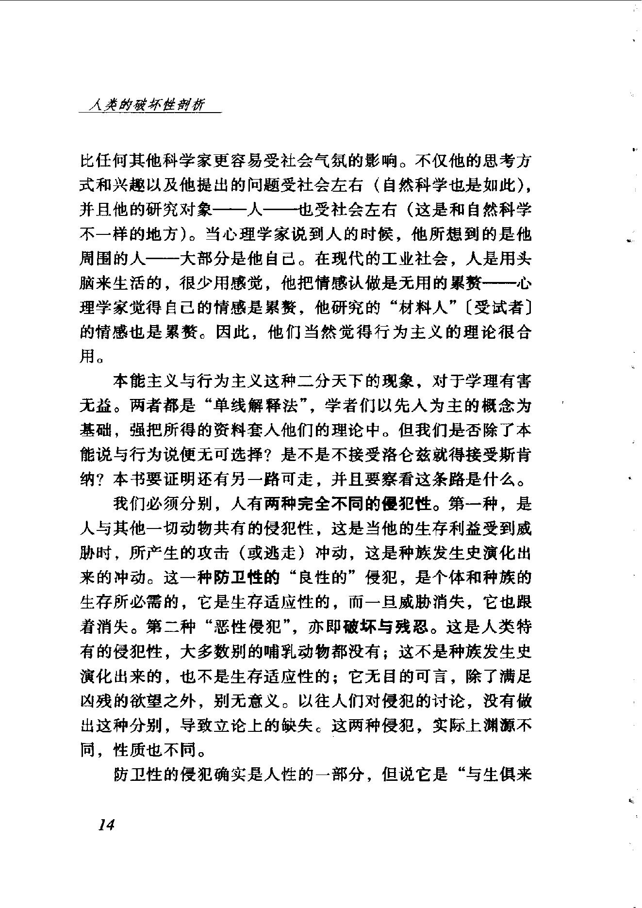 人类的破坏性剖析.pdf_第23页