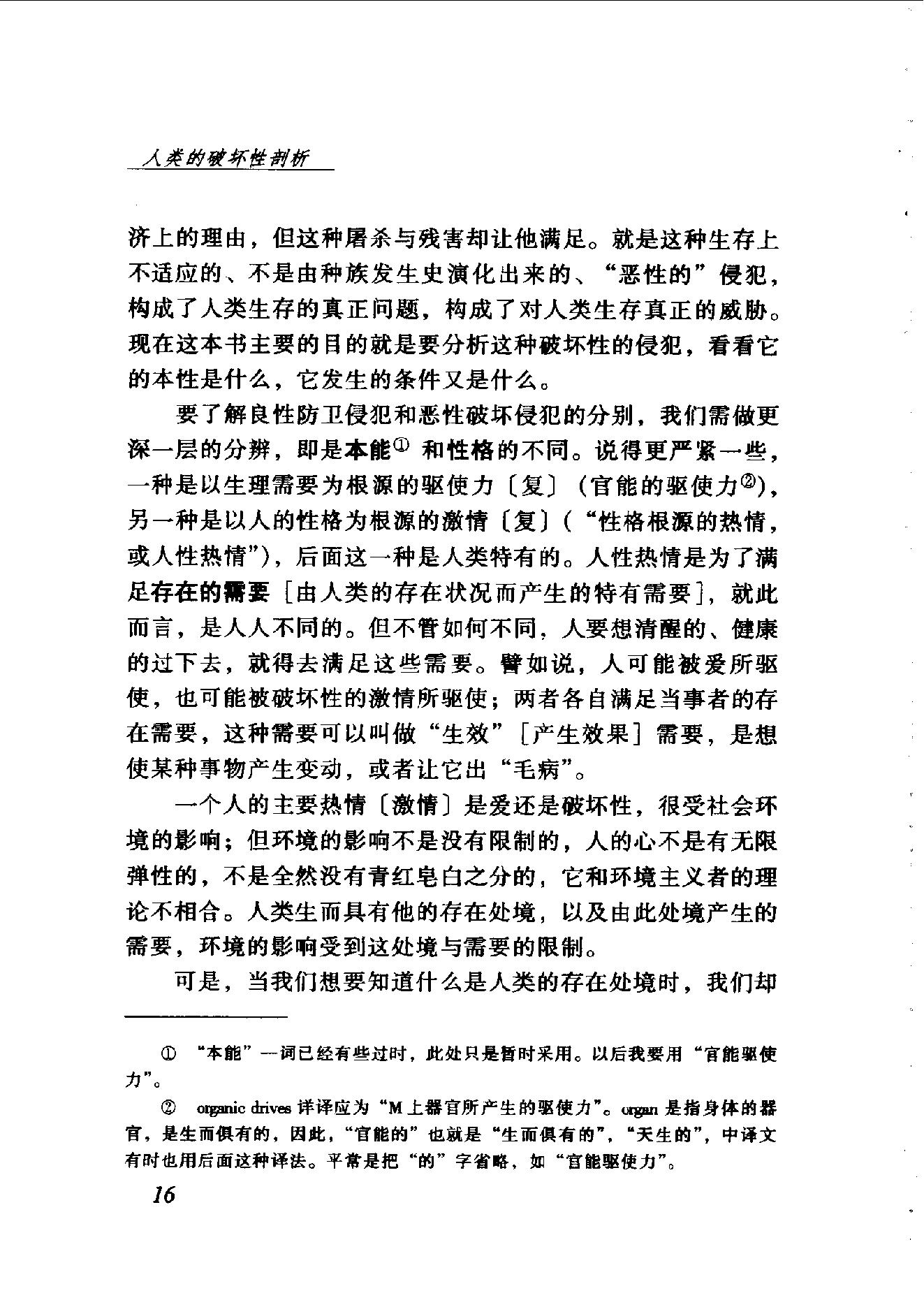 人类的破坏性剖析.pdf_第25页