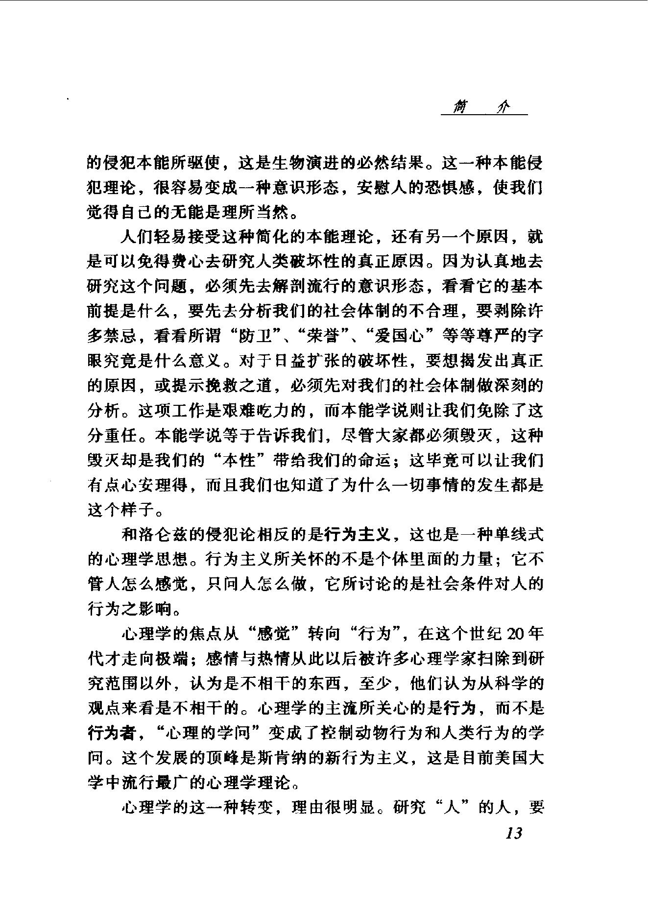 人类的破坏性剖析.pdf_第22页