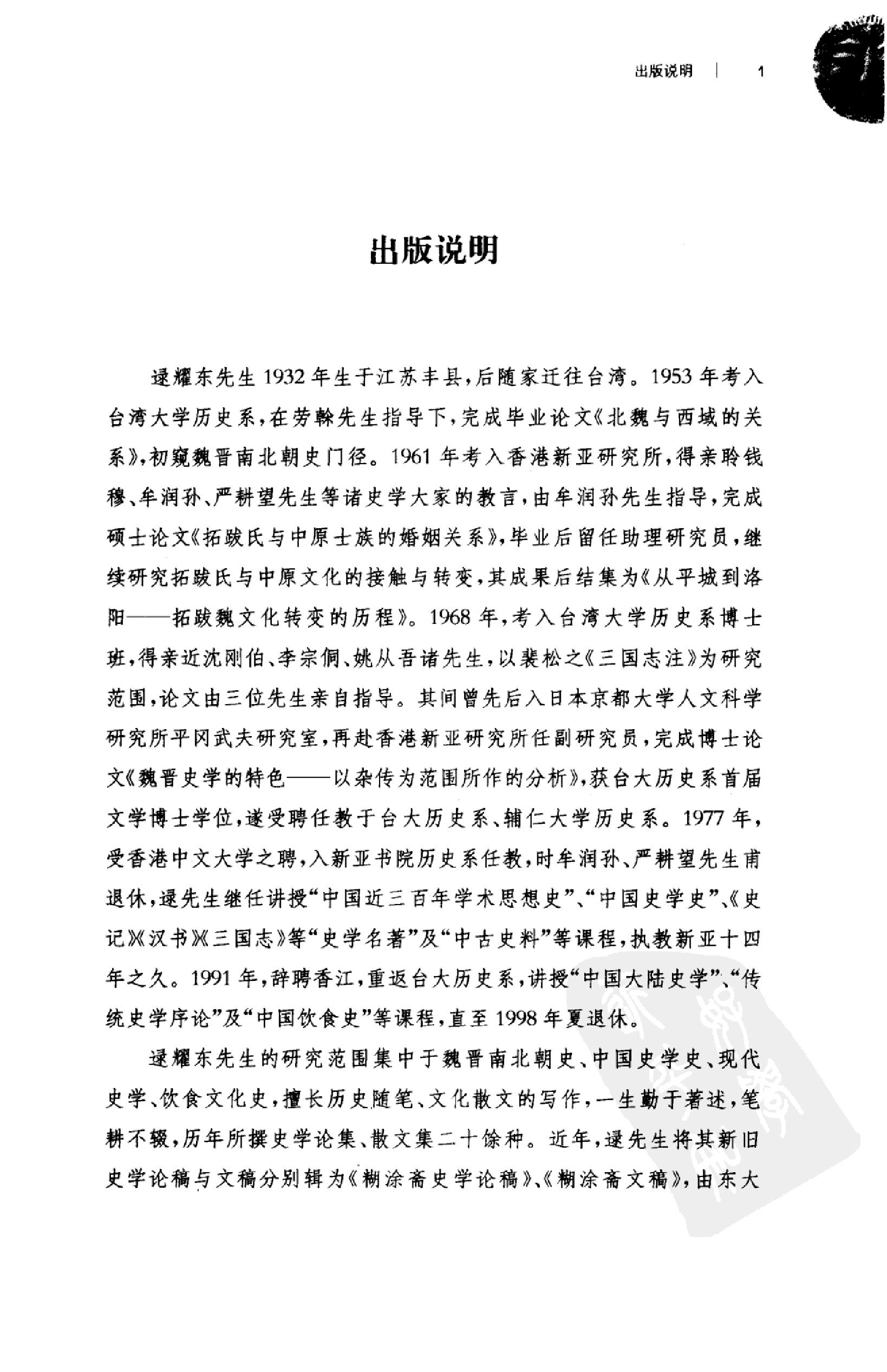 从平城到洛阳：拓跋魏文化转变的历程.pdf_第8页