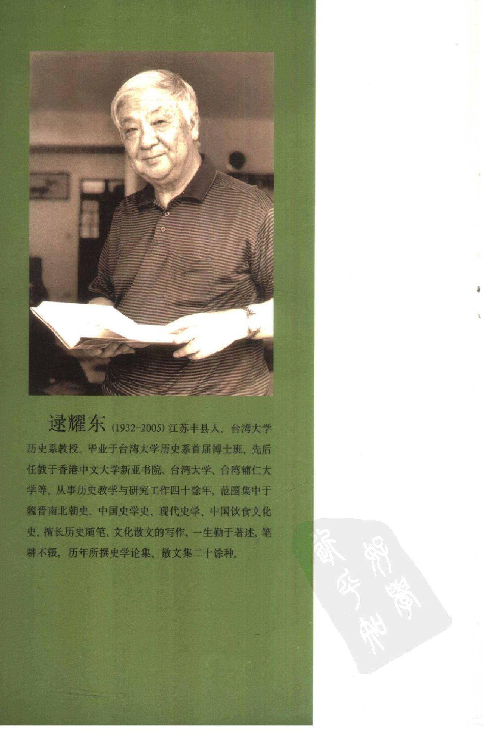 从平城到洛阳：拓跋魏文化转变的历程.pdf_第5页