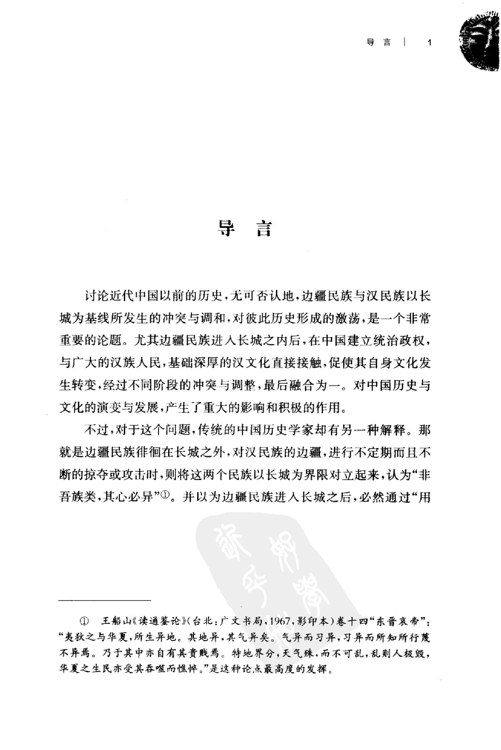 从平城到洛阳：拓跋魏文化转变的历程.pdf_第13页