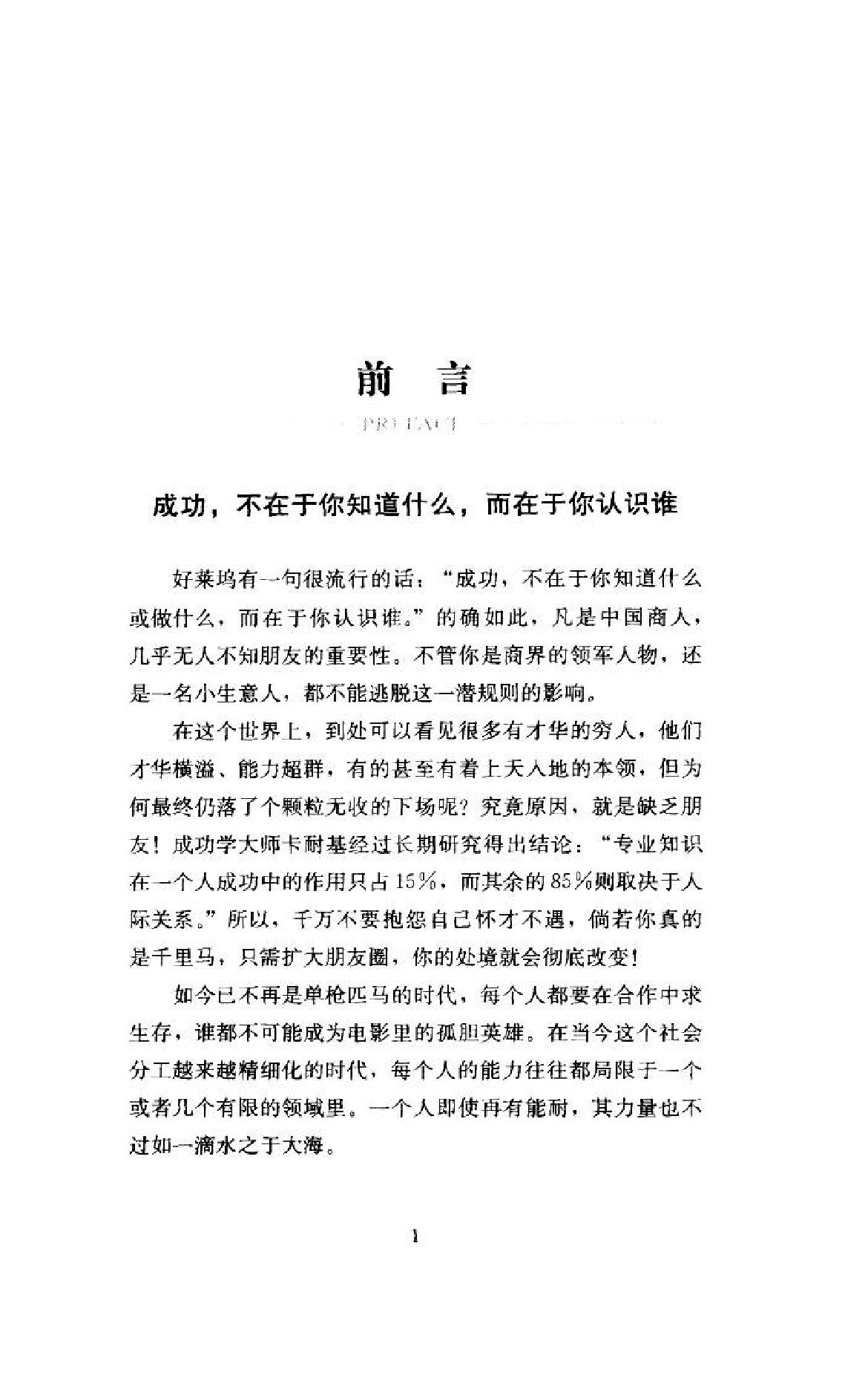 先交朋友再做生意 2 如鱼得水的交际心理学.pdf_第4页