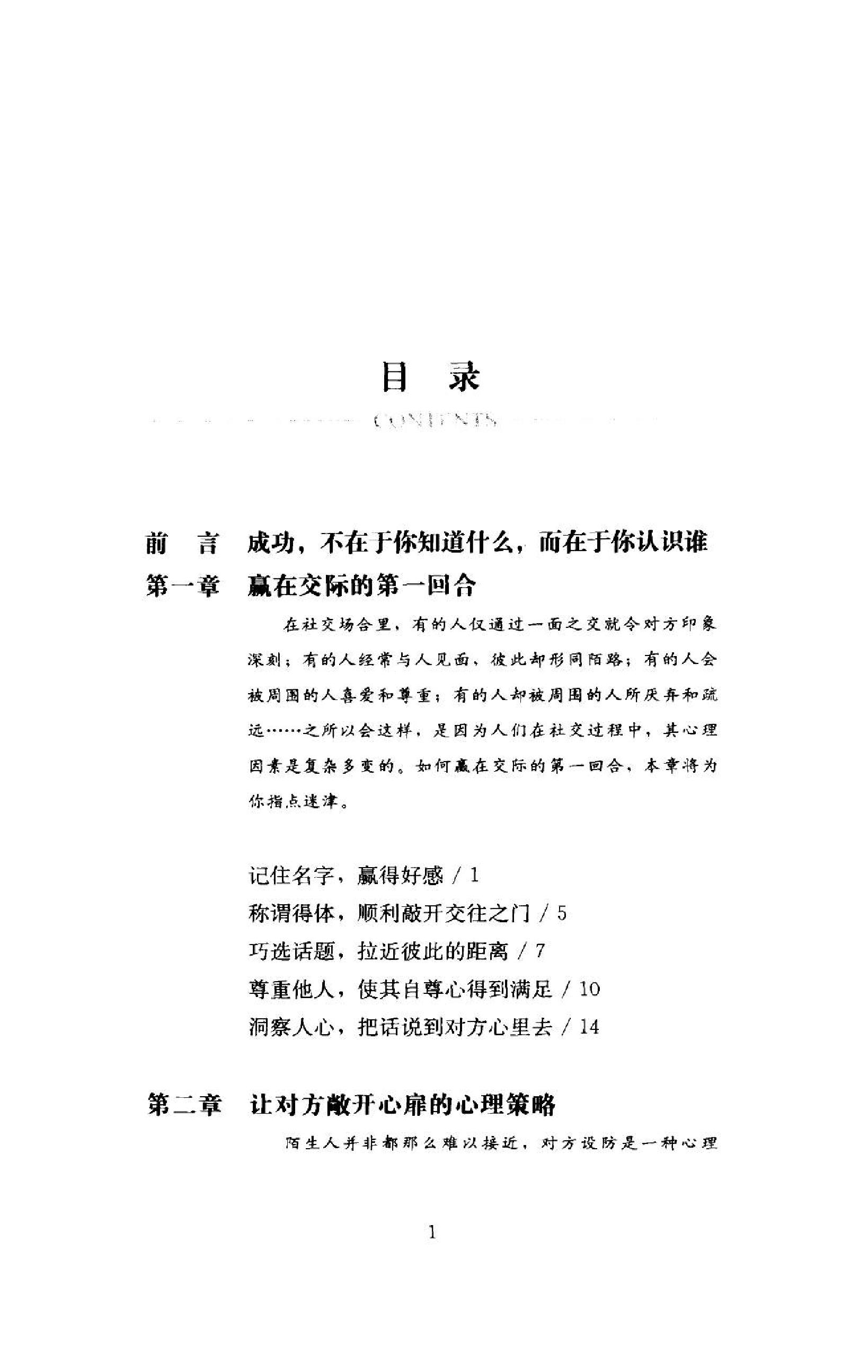 先交朋友再做生意 2 如鱼得水的交际心理学.pdf_第6页