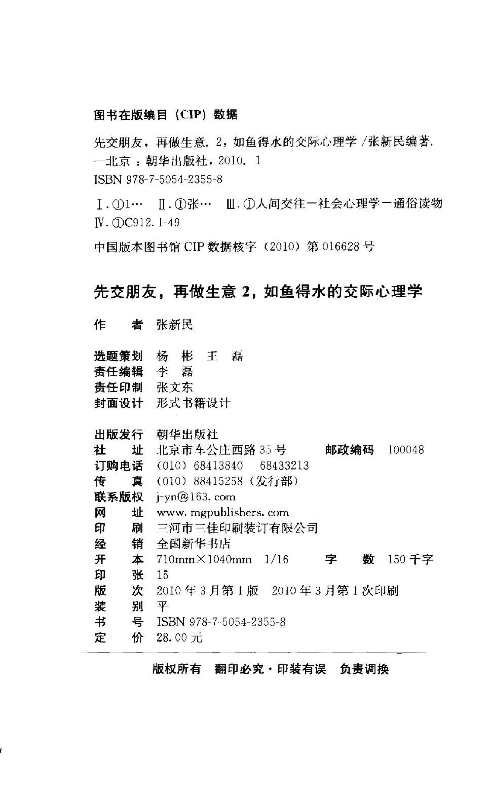 先交朋友再做生意 2 如鱼得水的交际心理学.pdf_第3页