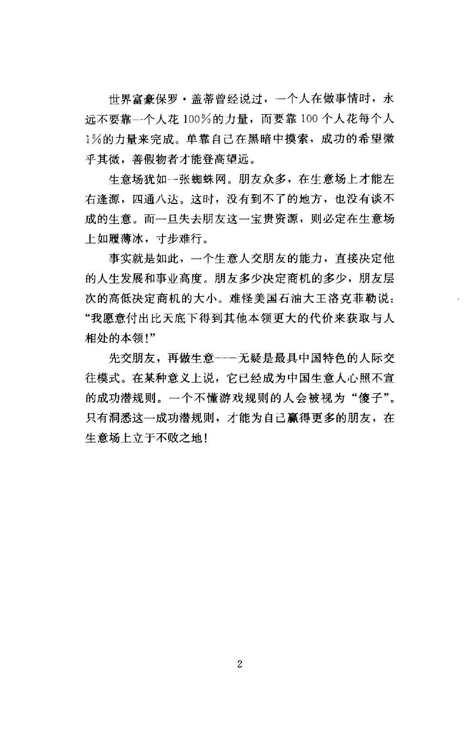 先交朋友再做生意 2 如鱼得水的交际心理学.pdf_第5页