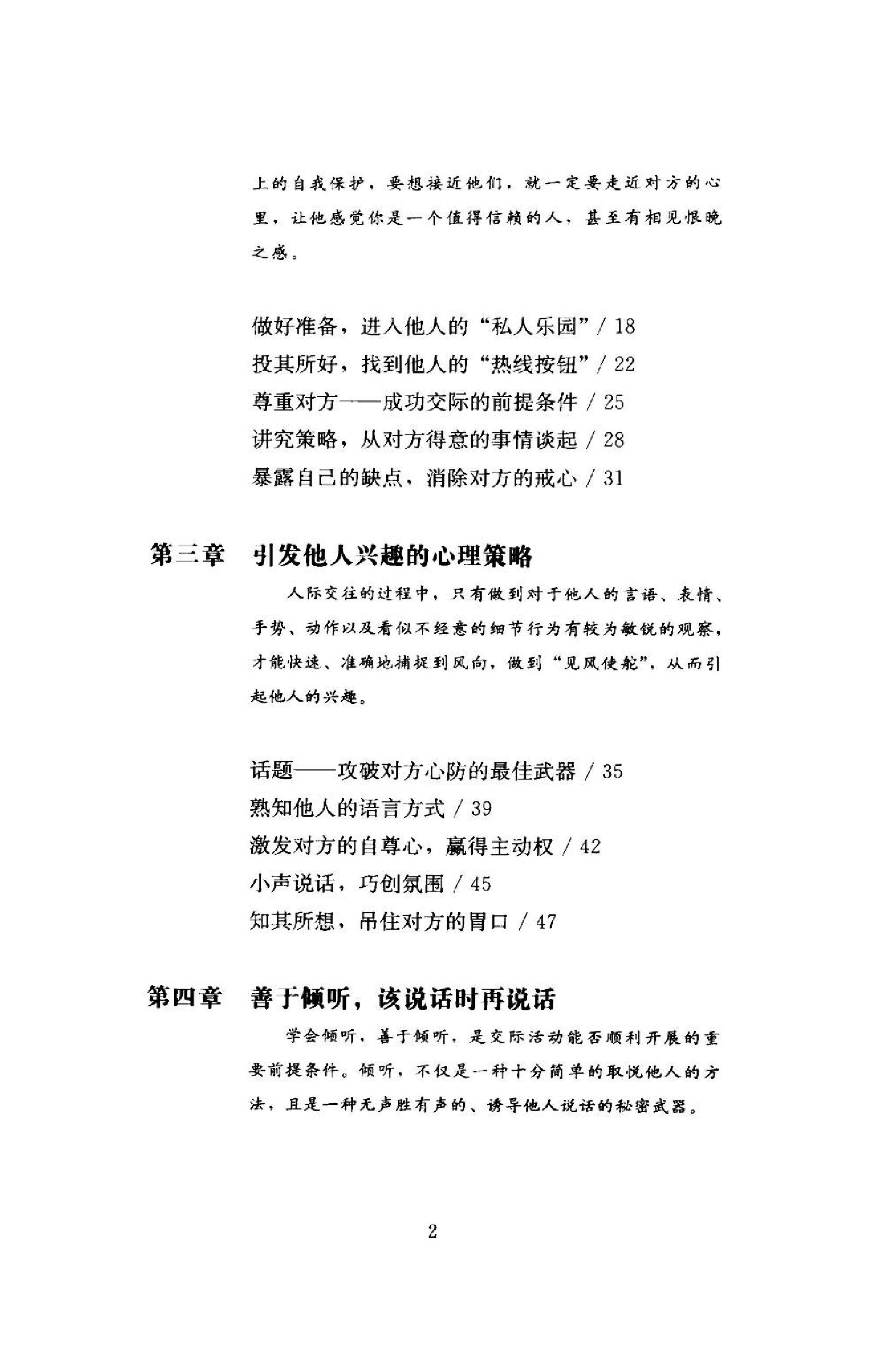 先交朋友再做生意 2 如鱼得水的交际心理学.pdf_第7页