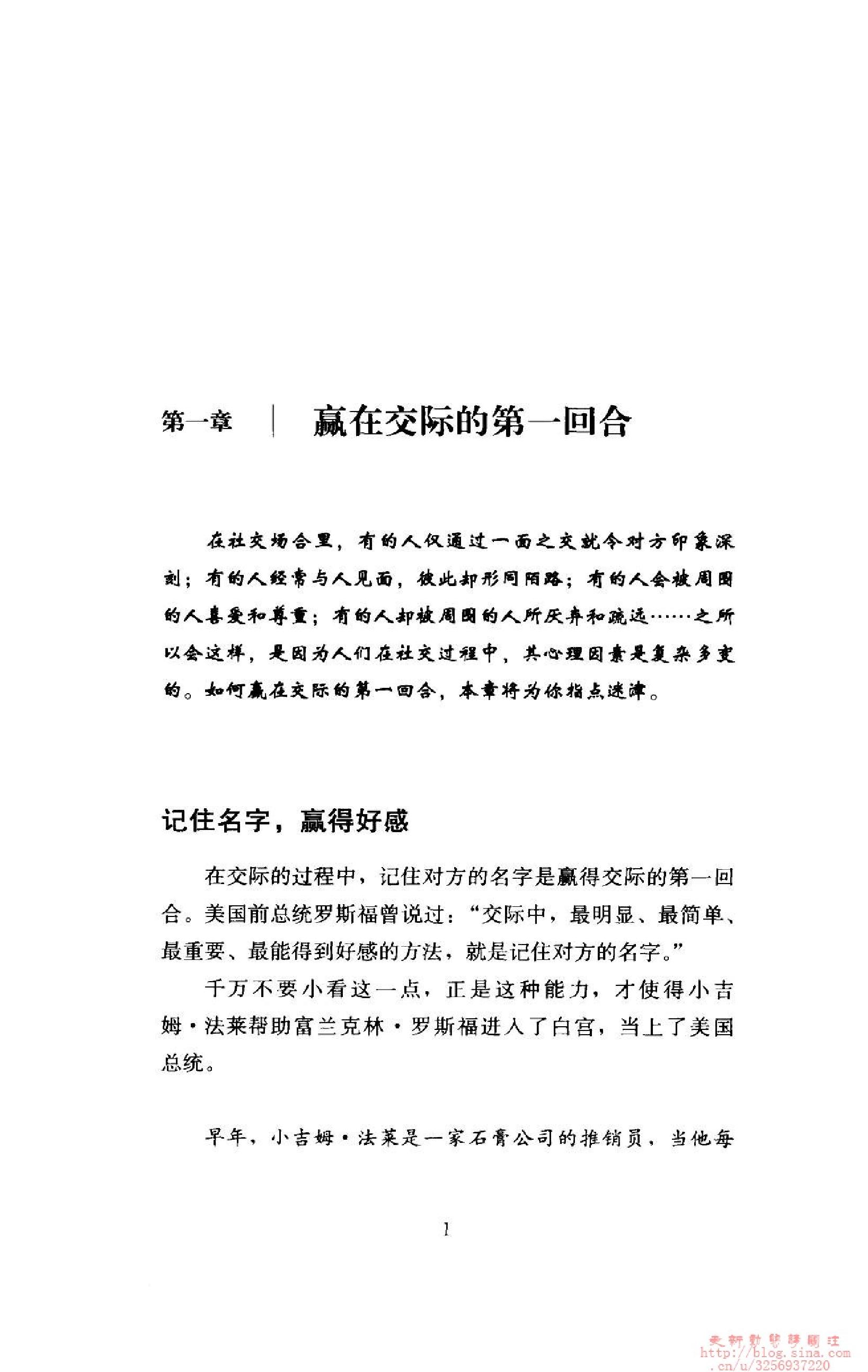 先交朋友再做生意 2 如鱼得水的交际心理学.pdf_第14页