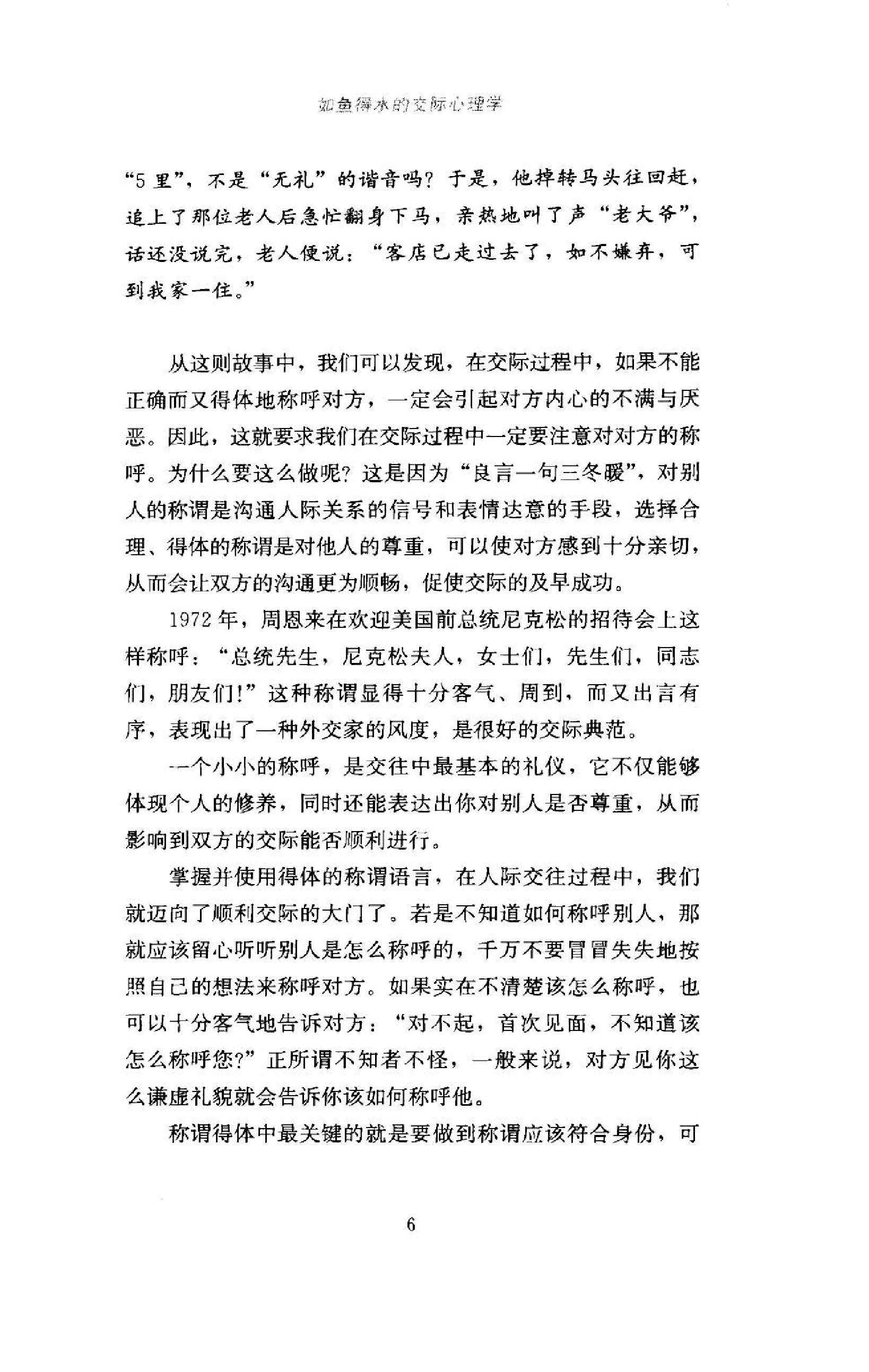 先交朋友再做生意 2 如鱼得水的交际心理学.pdf_第19页