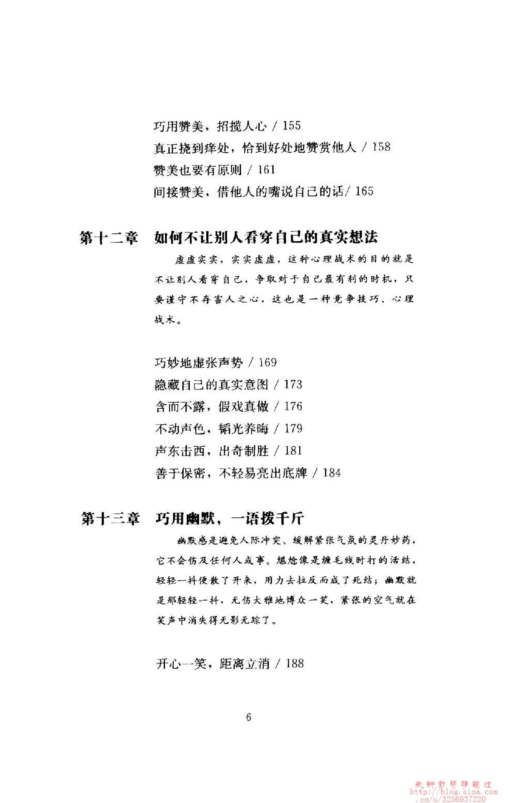 先交朋友再做生意 2 如鱼得水的交际心理学.pdf_第11页