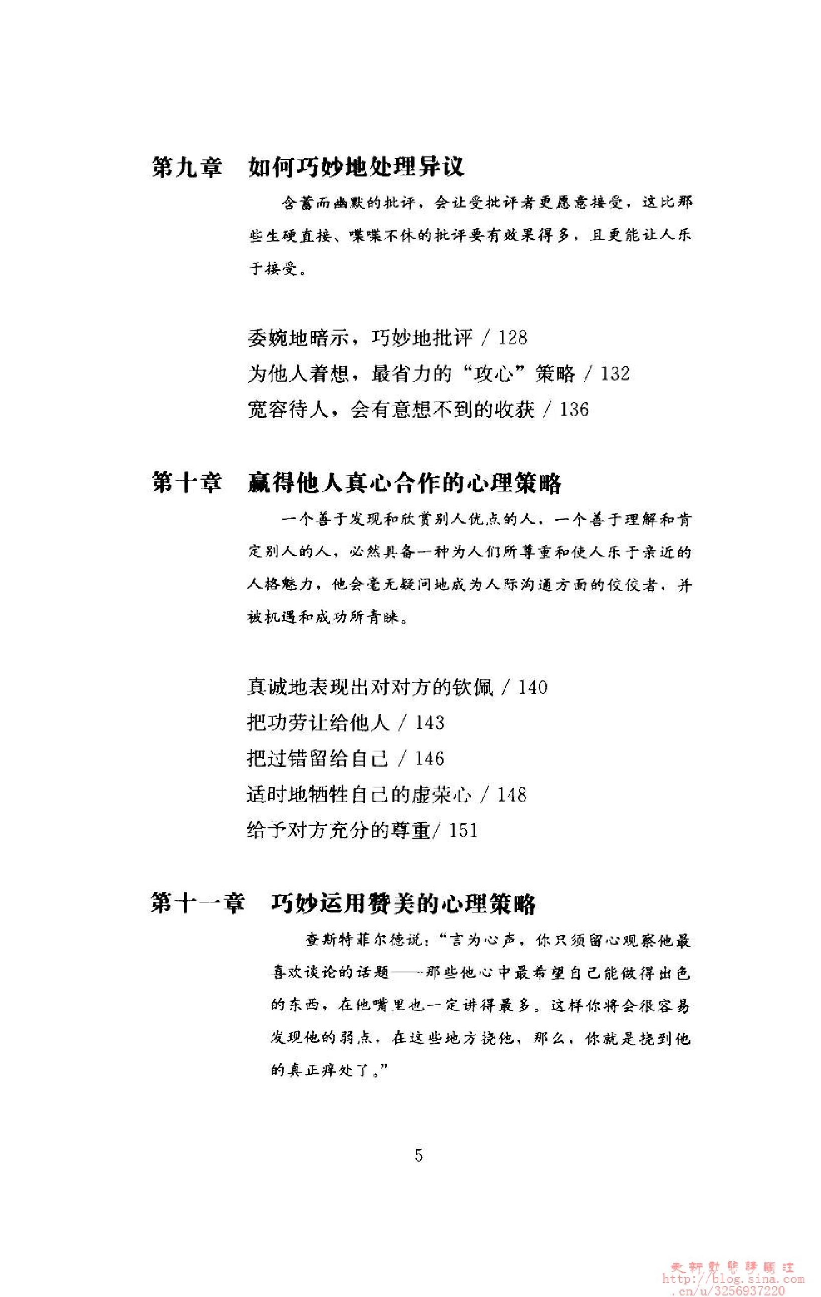 先交朋友再做生意 2 如鱼得水的交际心理学.pdf_第10页