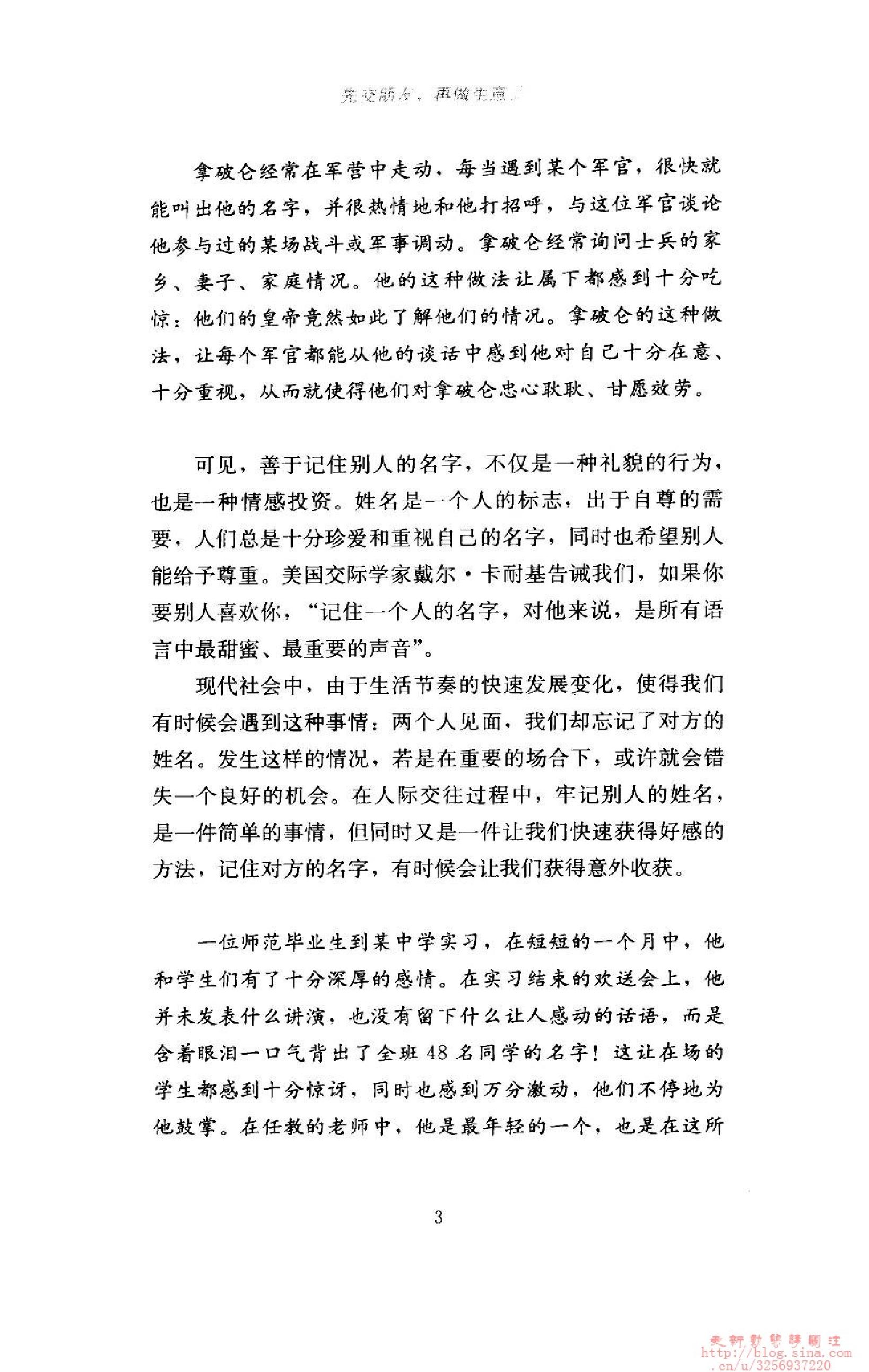 先交朋友再做生意 2 如鱼得水的交际心理学.pdf_第16页