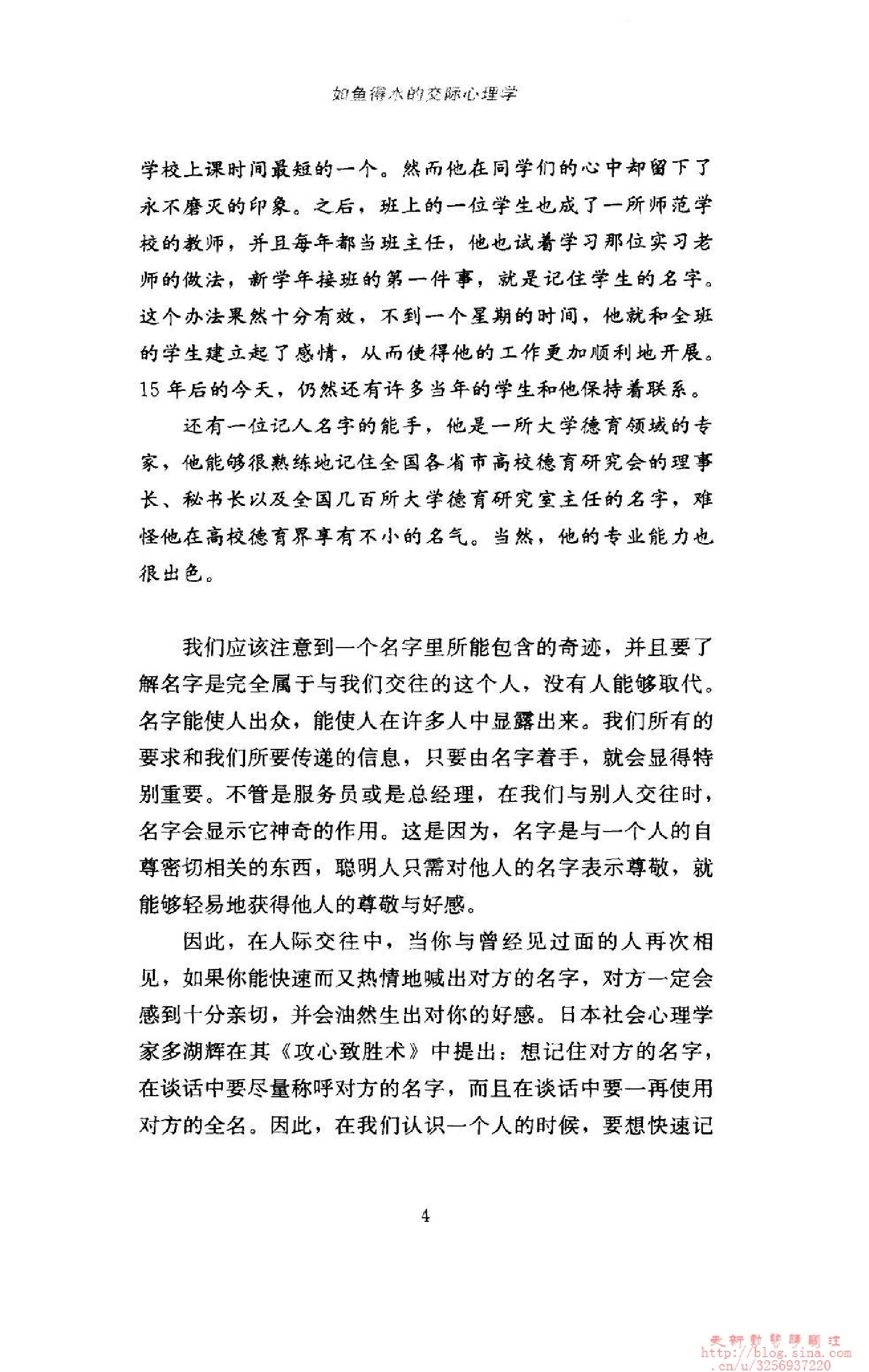 先交朋友再做生意 2 如鱼得水的交际心理学.pdf_第17页