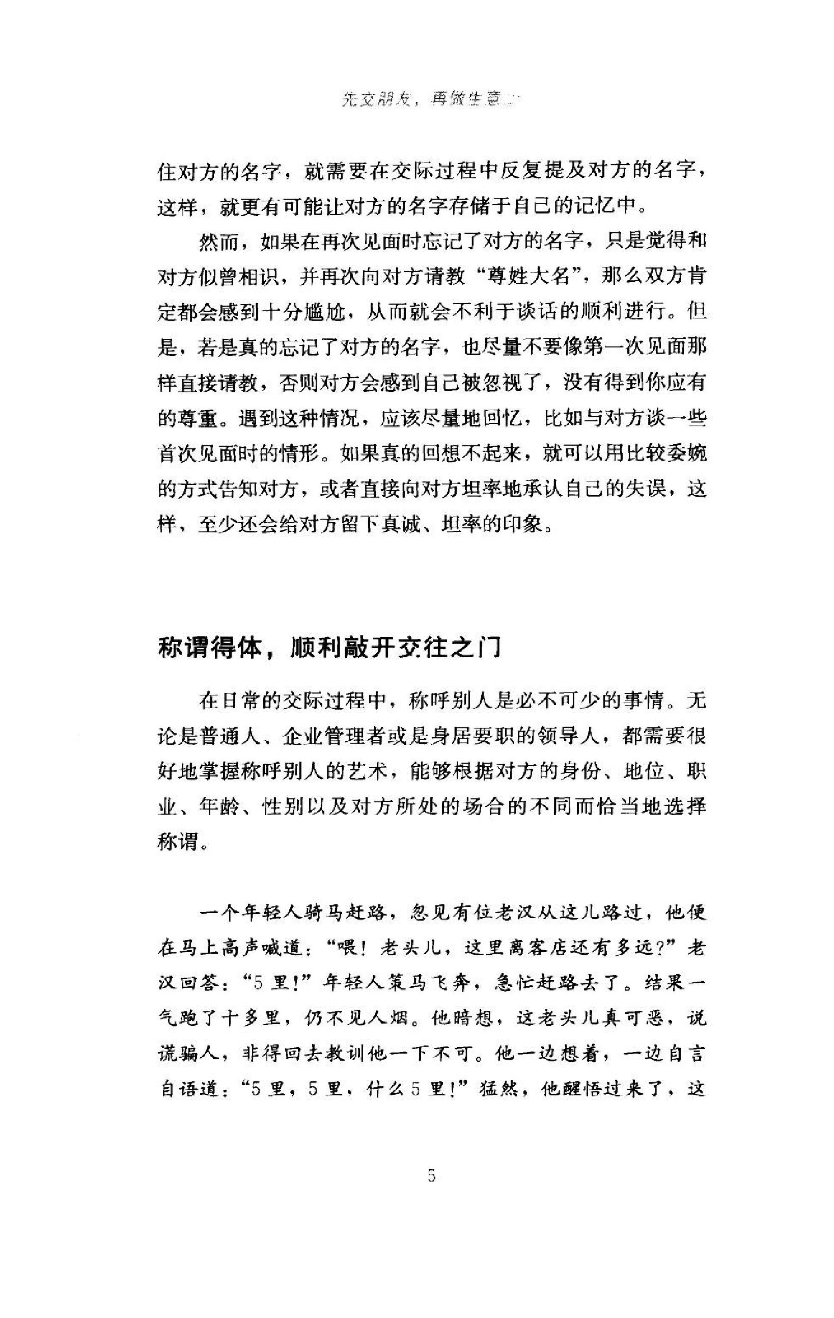 先交朋友再做生意 2 如鱼得水的交际心理学.pdf_第18页