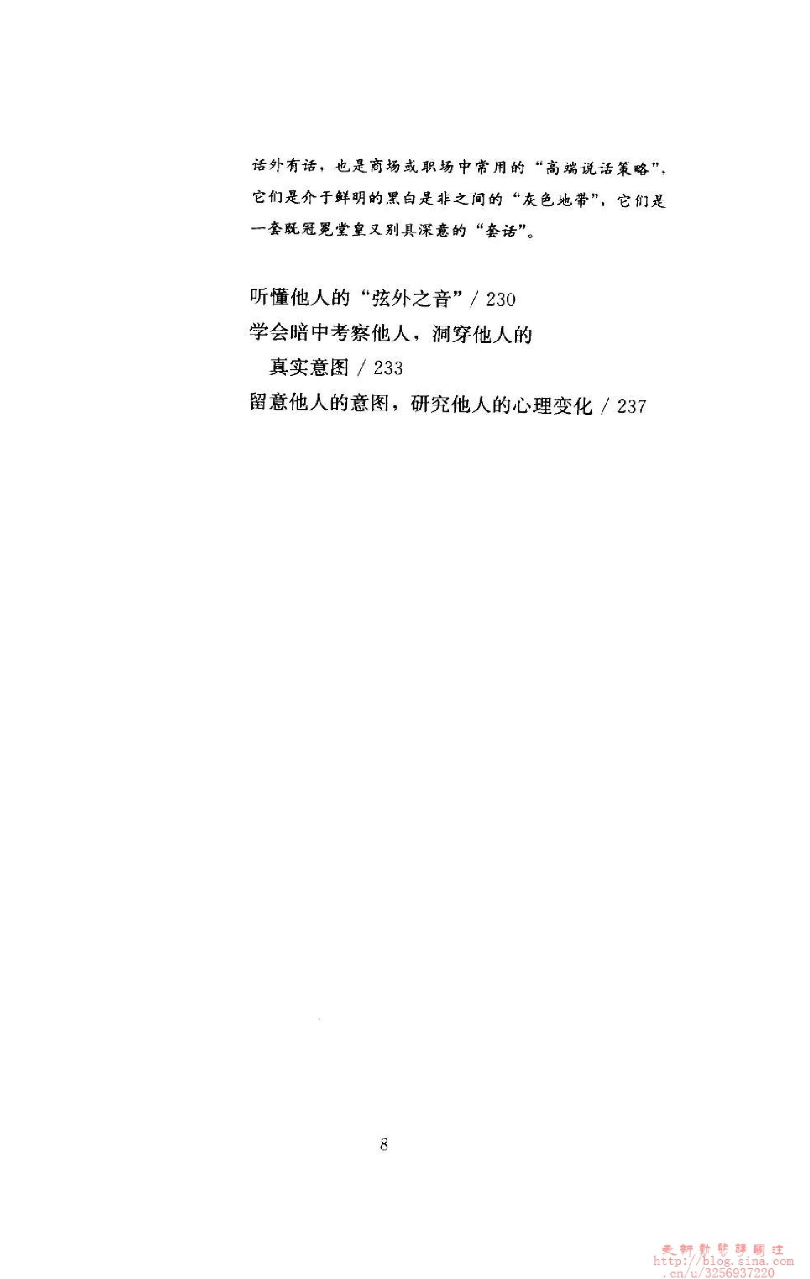 先交朋友再做生意 2 如鱼得水的交际心理学.pdf_第13页