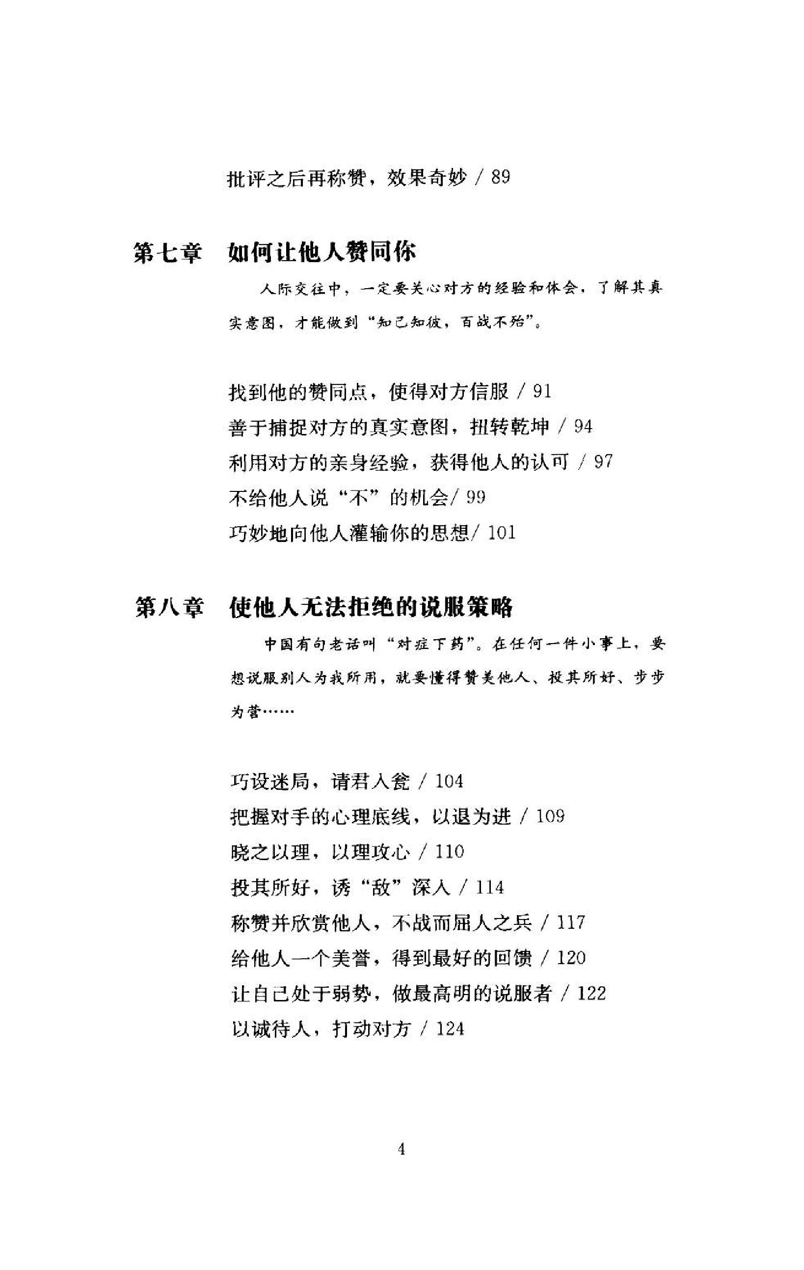 先交朋友再做生意 2 如鱼得水的交际心理学.pdf_第9页