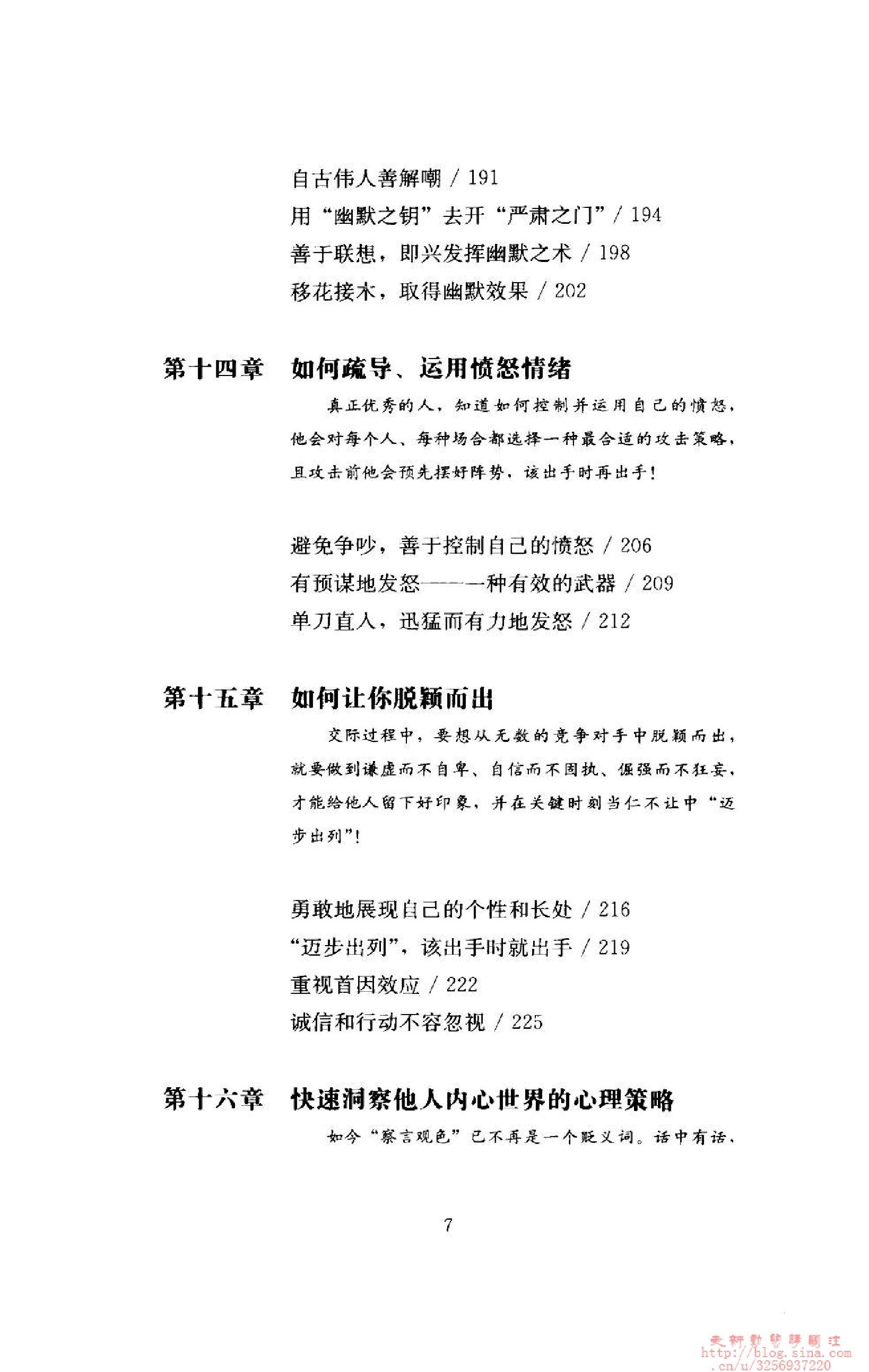 先交朋友再做生意 2 如鱼得水的交际心理学.pdf_第12页