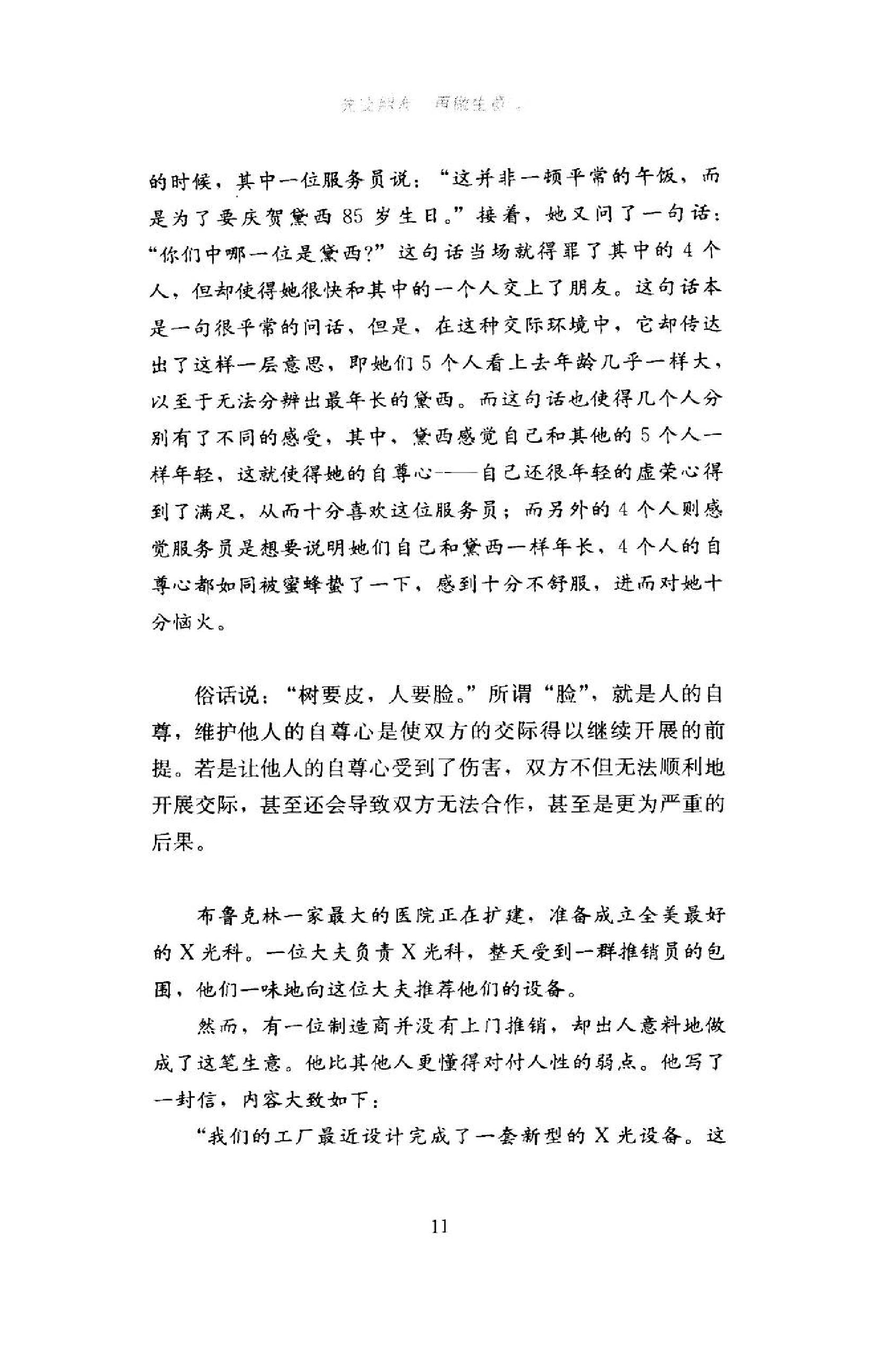 先交朋友再做生意 2 如鱼得水的交际心理学.pdf_第24页