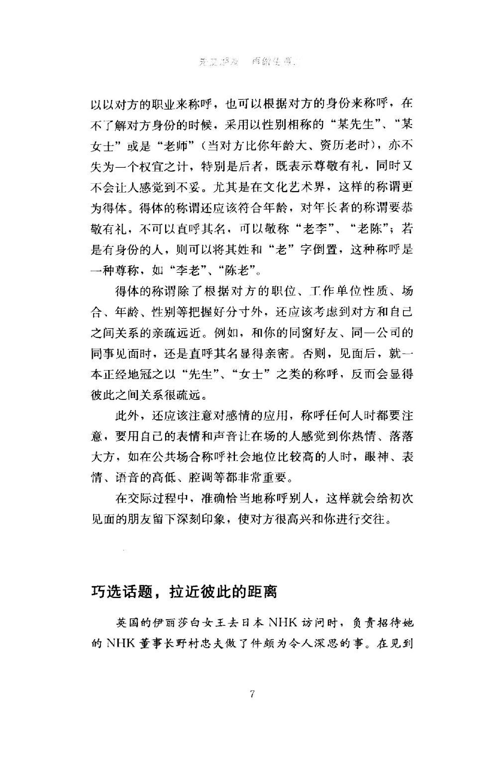 先交朋友再做生意 2 如鱼得水的交际心理学.pdf_第20页