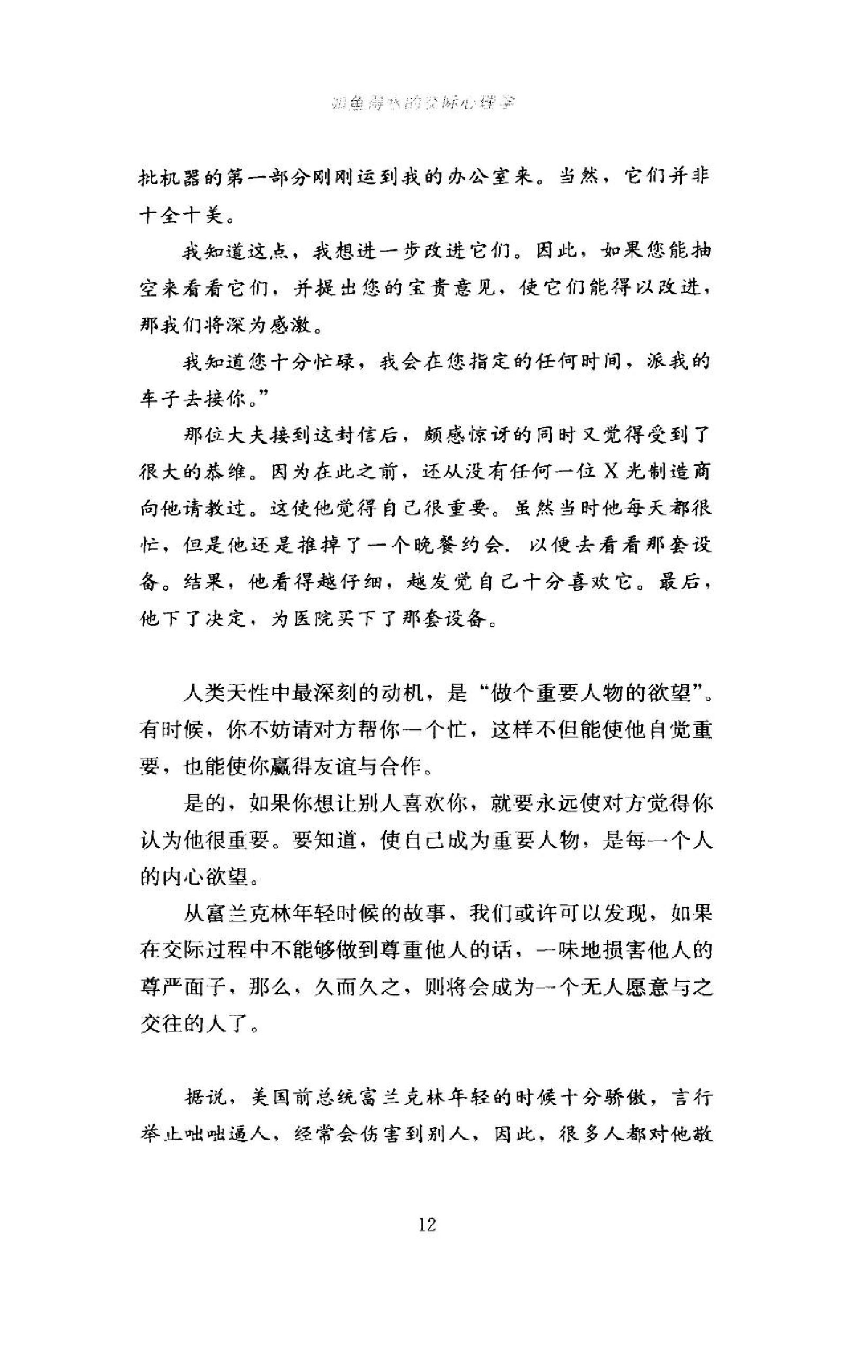 先交朋友再做生意 2 如鱼得水的交际心理学.pdf_第25页