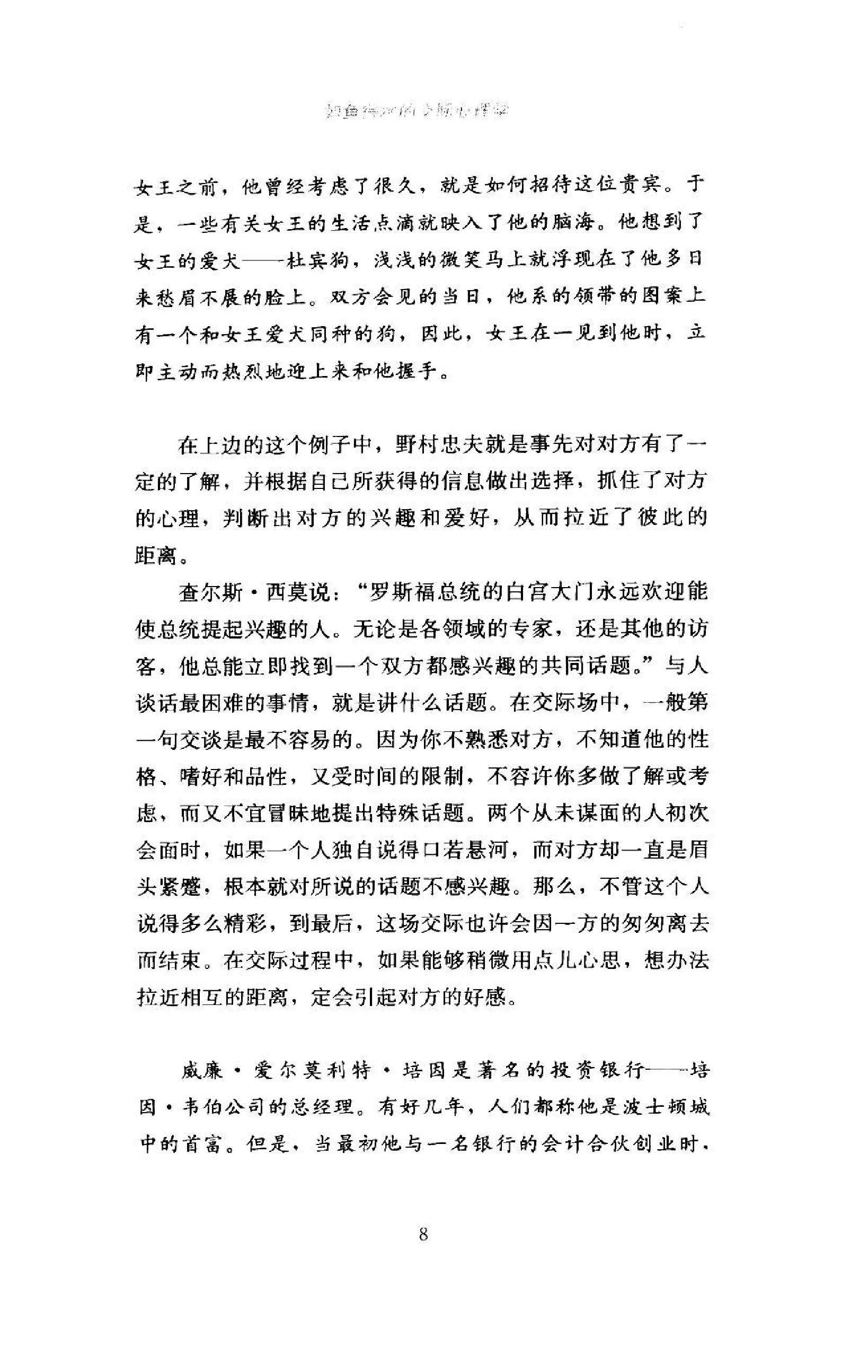 先交朋友再做生意 2 如鱼得水的交际心理学.pdf_第21页