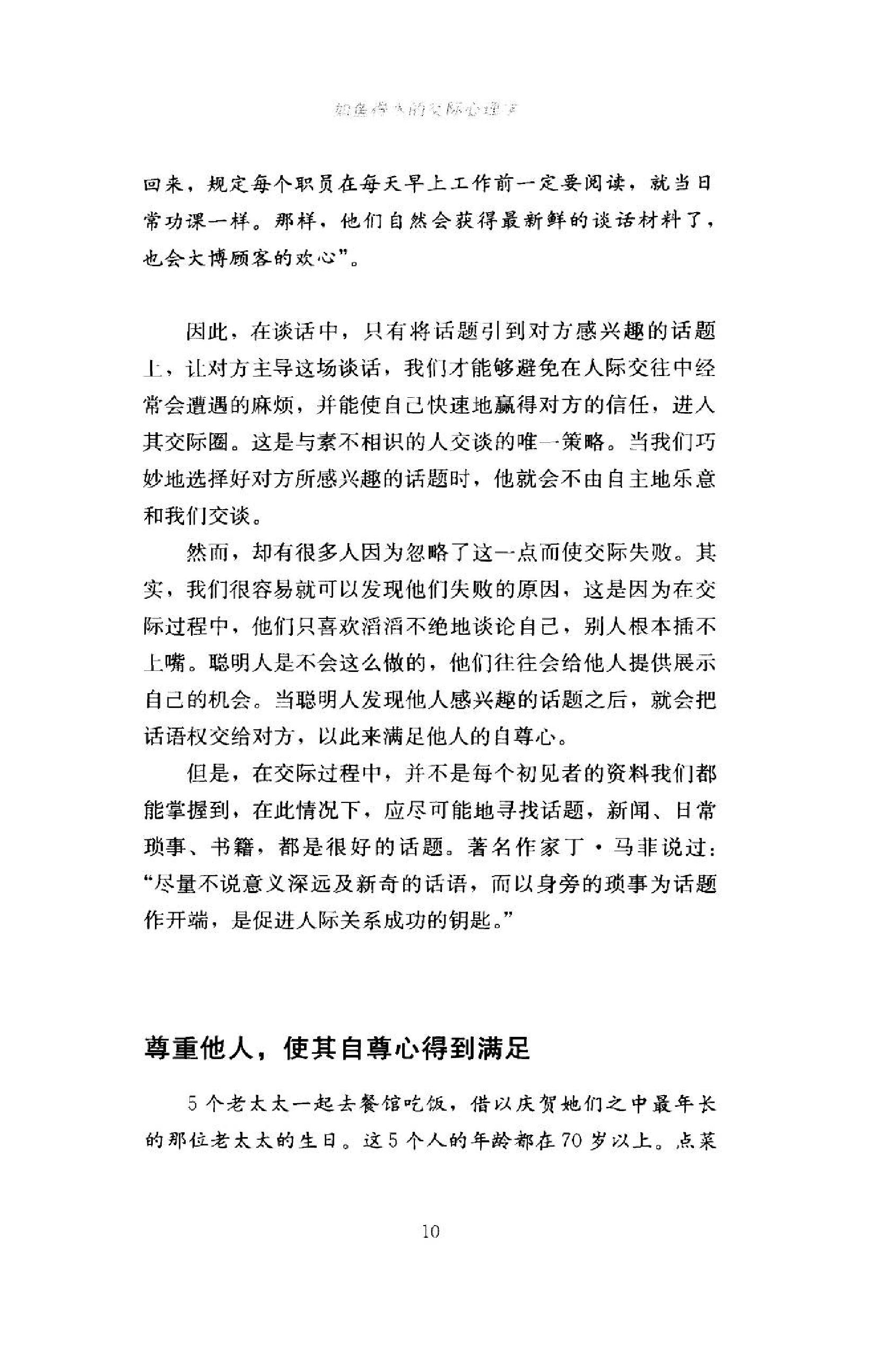 先交朋友再做生意 2 如鱼得水的交际心理学.pdf_第23页