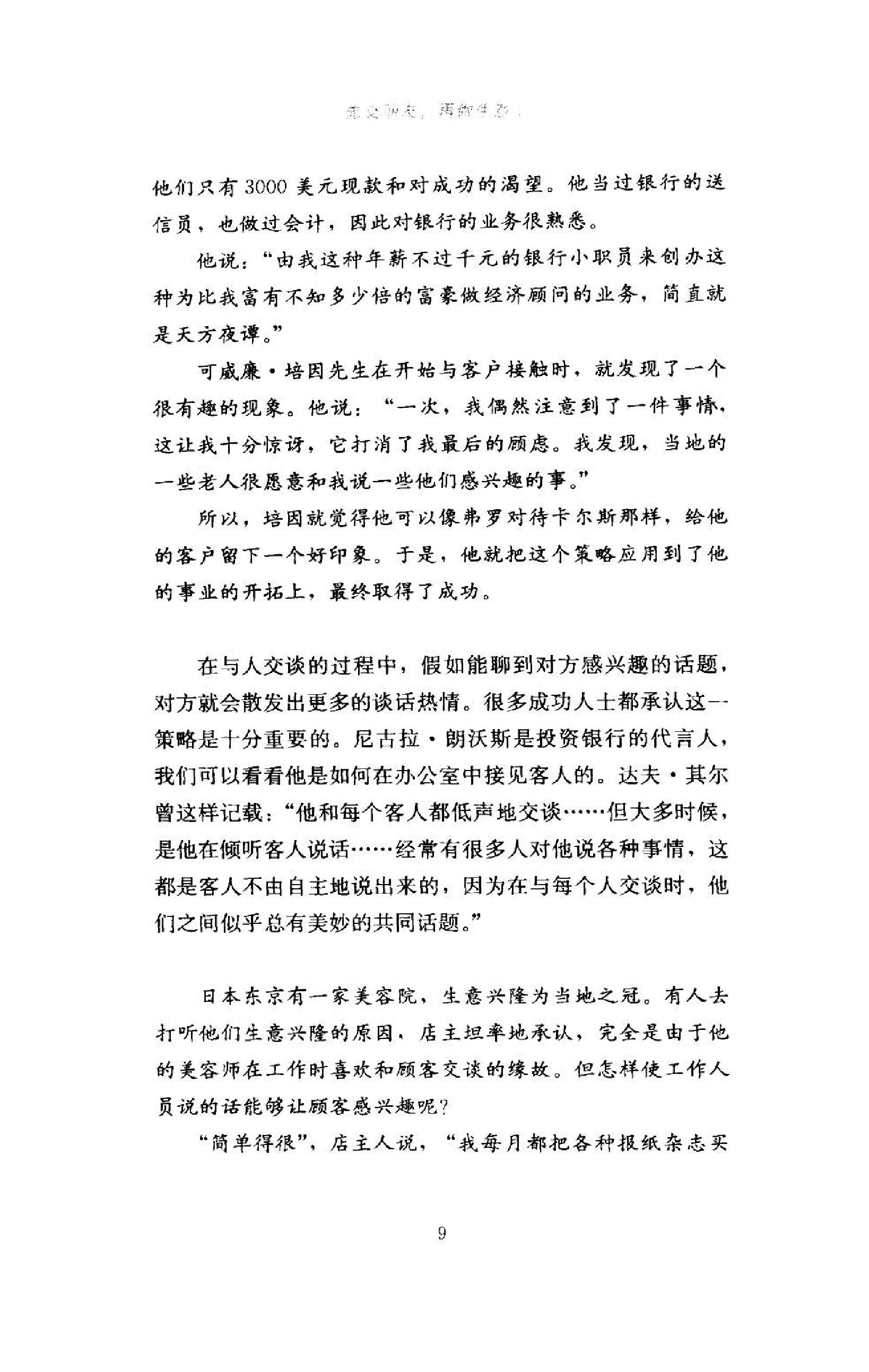 先交朋友再做生意 2 如鱼得水的交际心理学.pdf_第22页